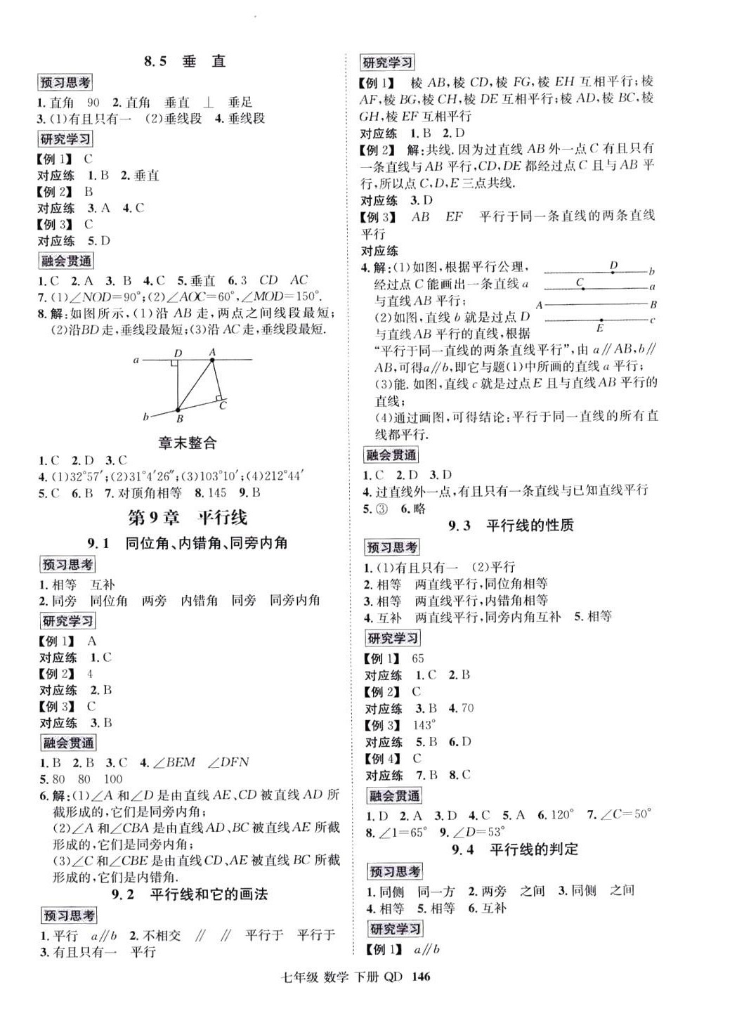 2024年名師名題海南出版社七年級數學下冊青島版 第2頁