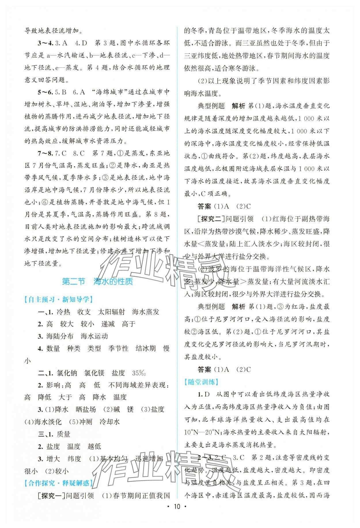 2025年高中同步测控优化设计高中地理必修第一册人教版增强版 参考答案第9页