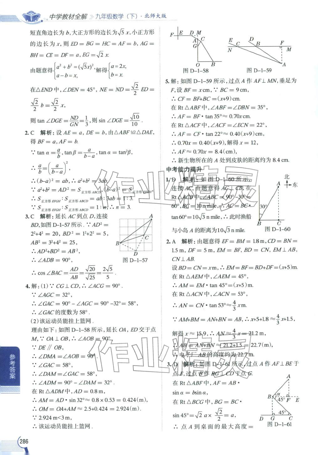 2026年教材全解九年級數學下冊北師大版 第12頁