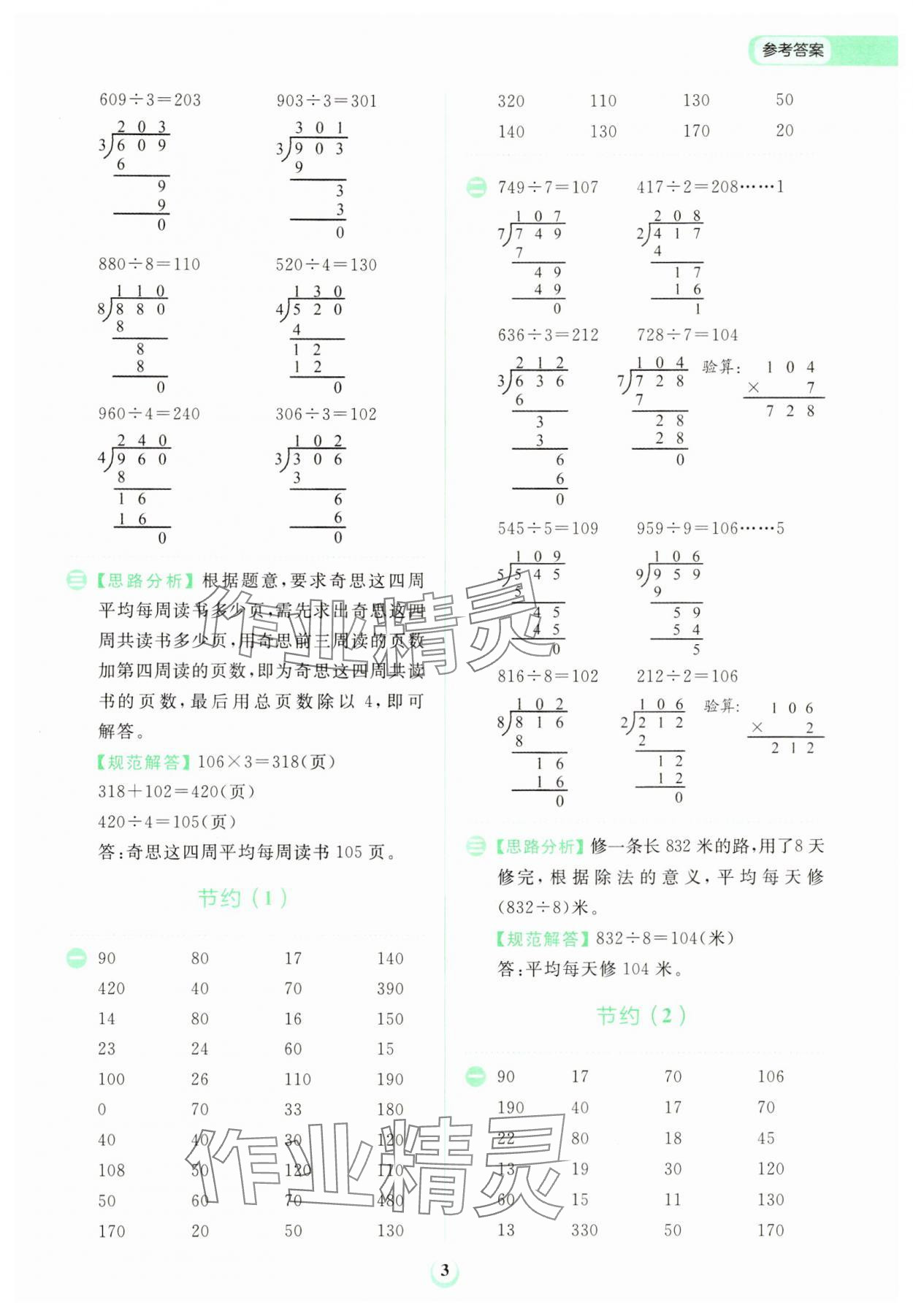 2024年金牛耳計(jì)算天天練三年級(jí)數(shù)學(xué)下冊(cè)北師大版 第3頁