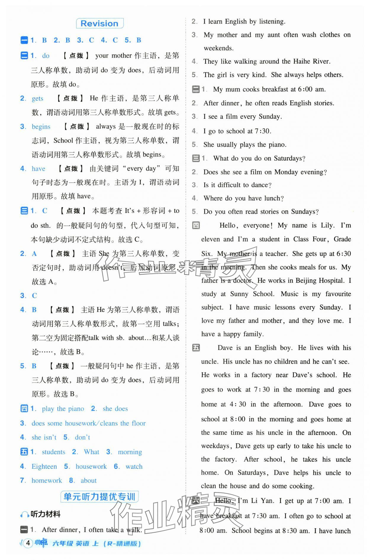 2024年綜合應(yīng)用創(chuàng)新題典中點六年級英語上冊人教精通版三起 第4頁