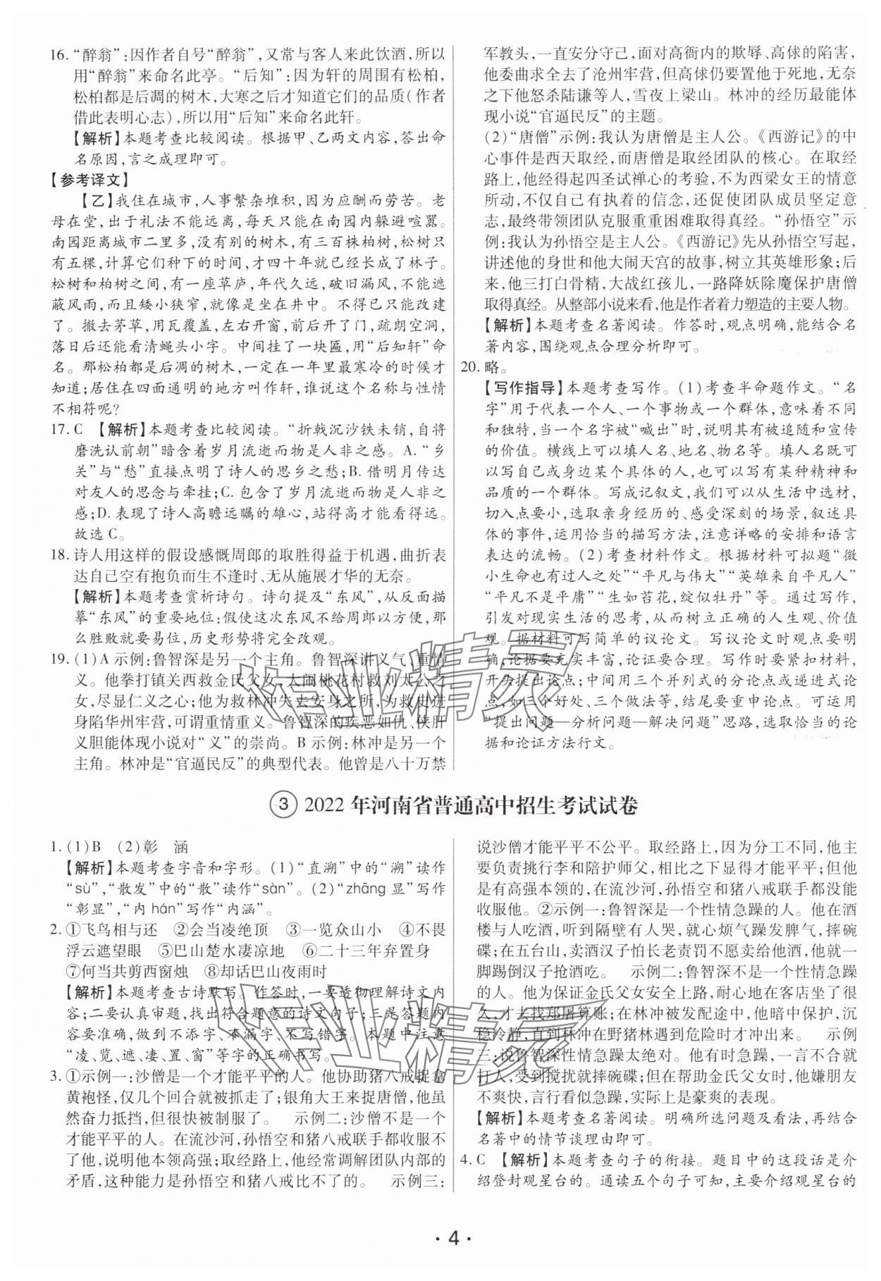 2025年試題匯編卷語(yǔ)文中考人教版河南專版 第4頁(yè)