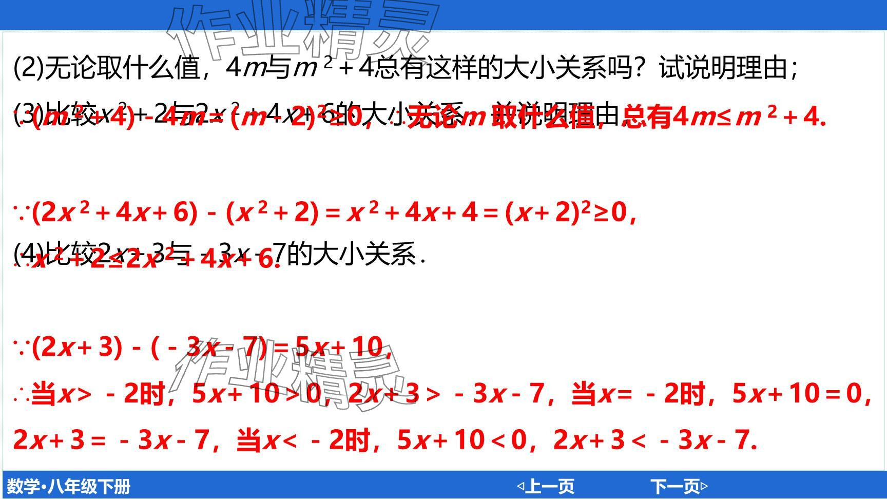 2024年廣東名師講練通八年級(jí)數(shù)學(xué)下冊(cè)北師大版深圳專版提升版 參考答案第106頁