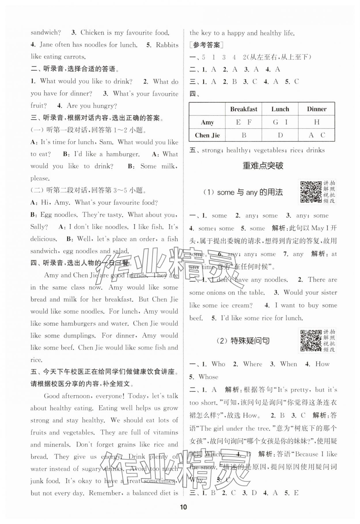 2025年拔尖特训五年级英语上册人教版浙江专版 第10页