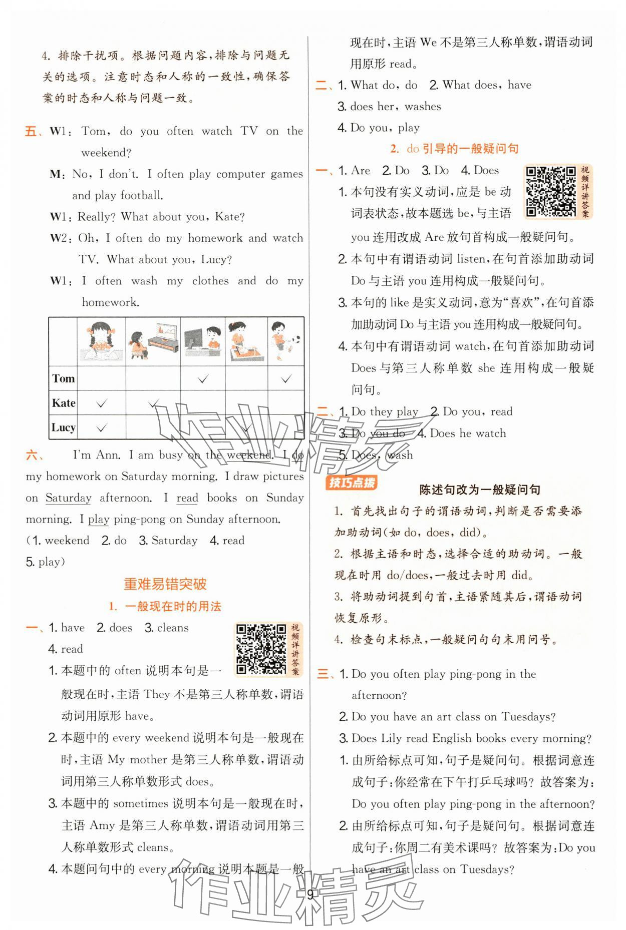 2025年實(shí)驗(yàn)班提優(yōu)訓(xùn)練五年級(jí)英語上冊(cè)人教版 第9頁(yè)
