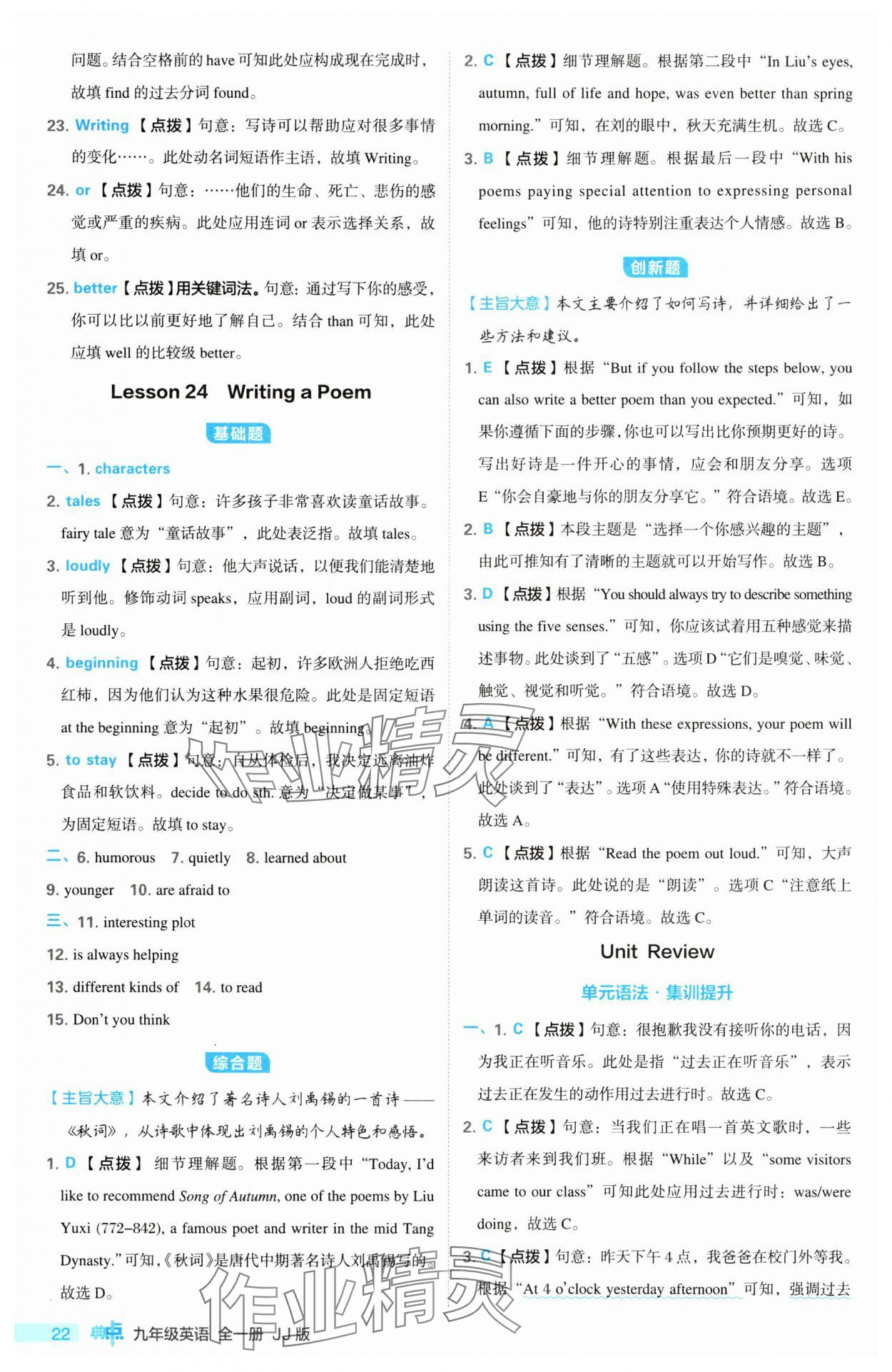 2024年綜合應用創新題典中點九年級英語全一冊冀教版&nbsp;第22頁