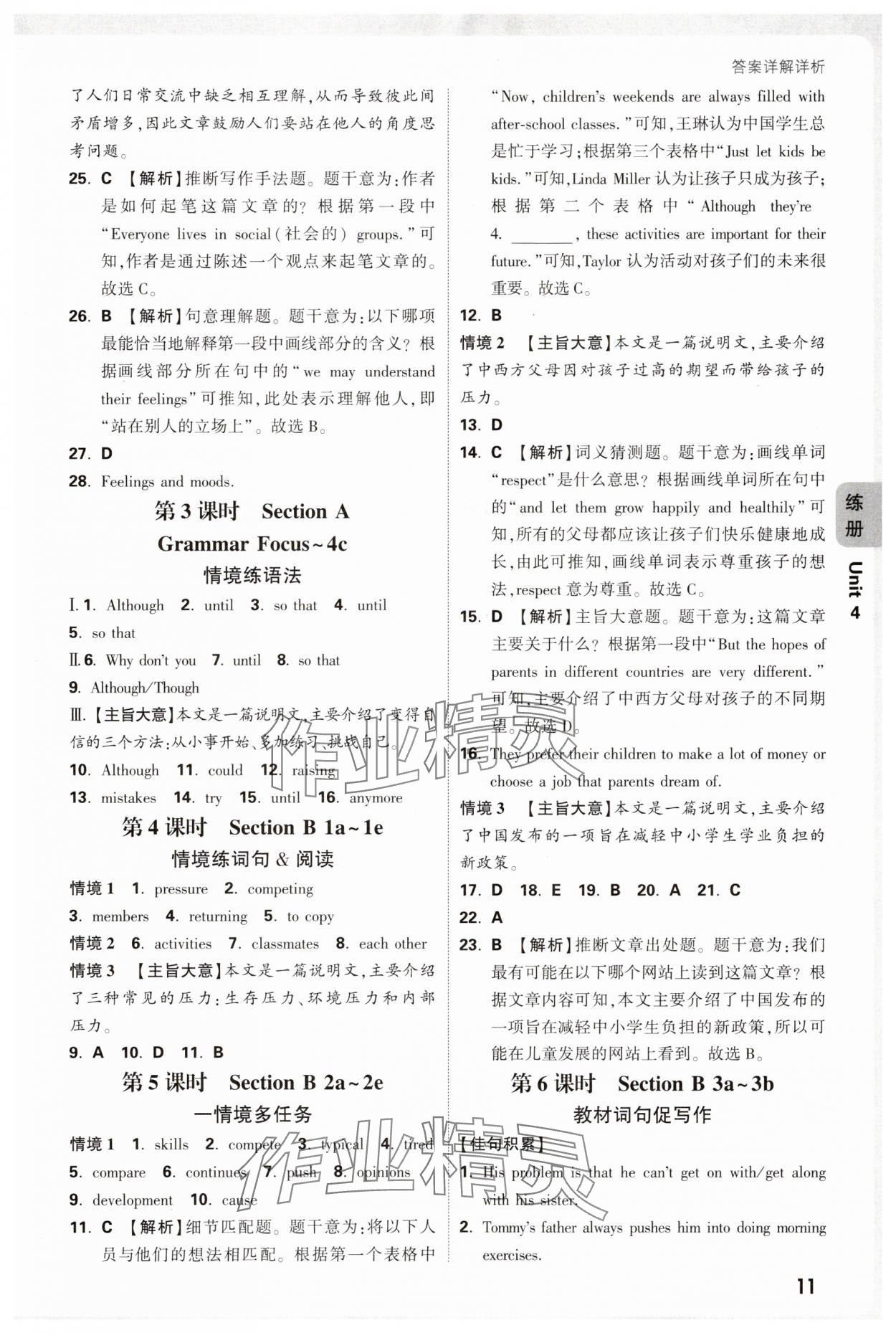 2025年萬唯中考情境題八年級英語下冊人教版河南專版 參考答案第11頁