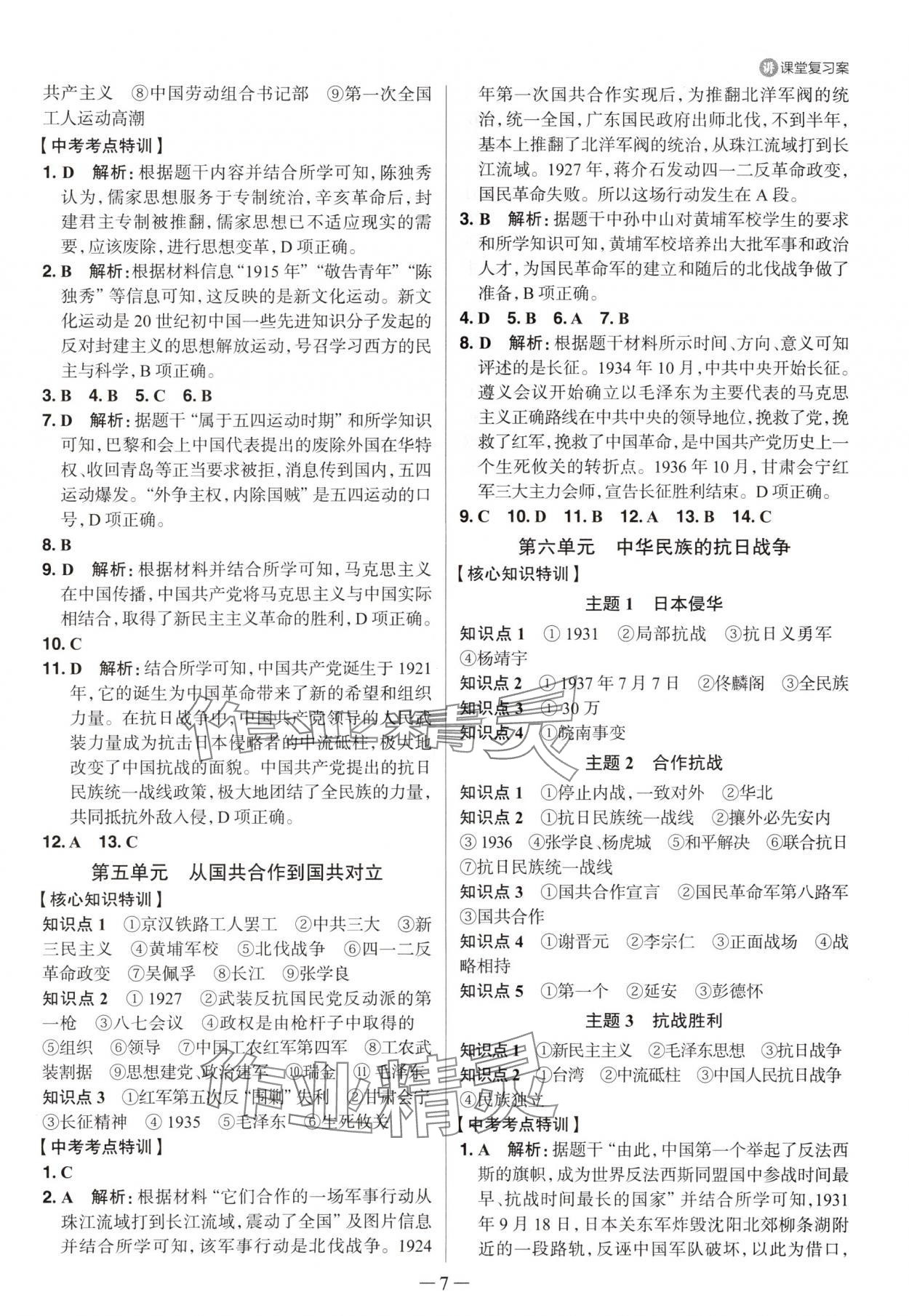 2025年中考特訓歷史山東專版 參考答案第6頁