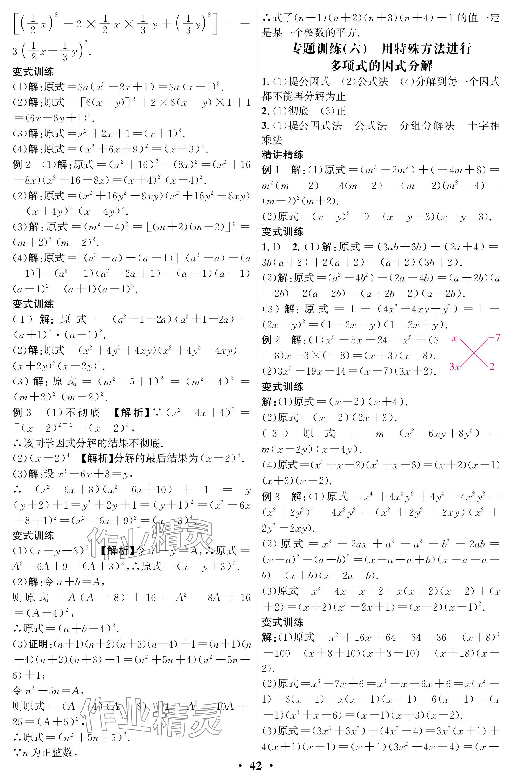 2025年天府課堂八年級數學下冊北師大版 參考答案第42頁