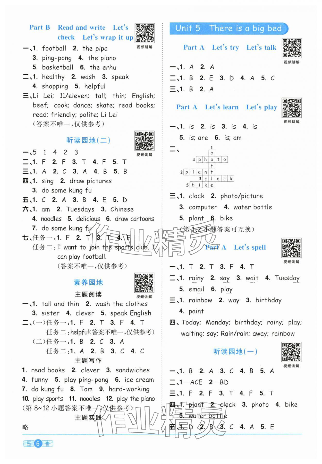 2025年陽光同學(xué)課時全優(yōu)訓(xùn)練五年級英語上冊人教版浙江專版 第6頁