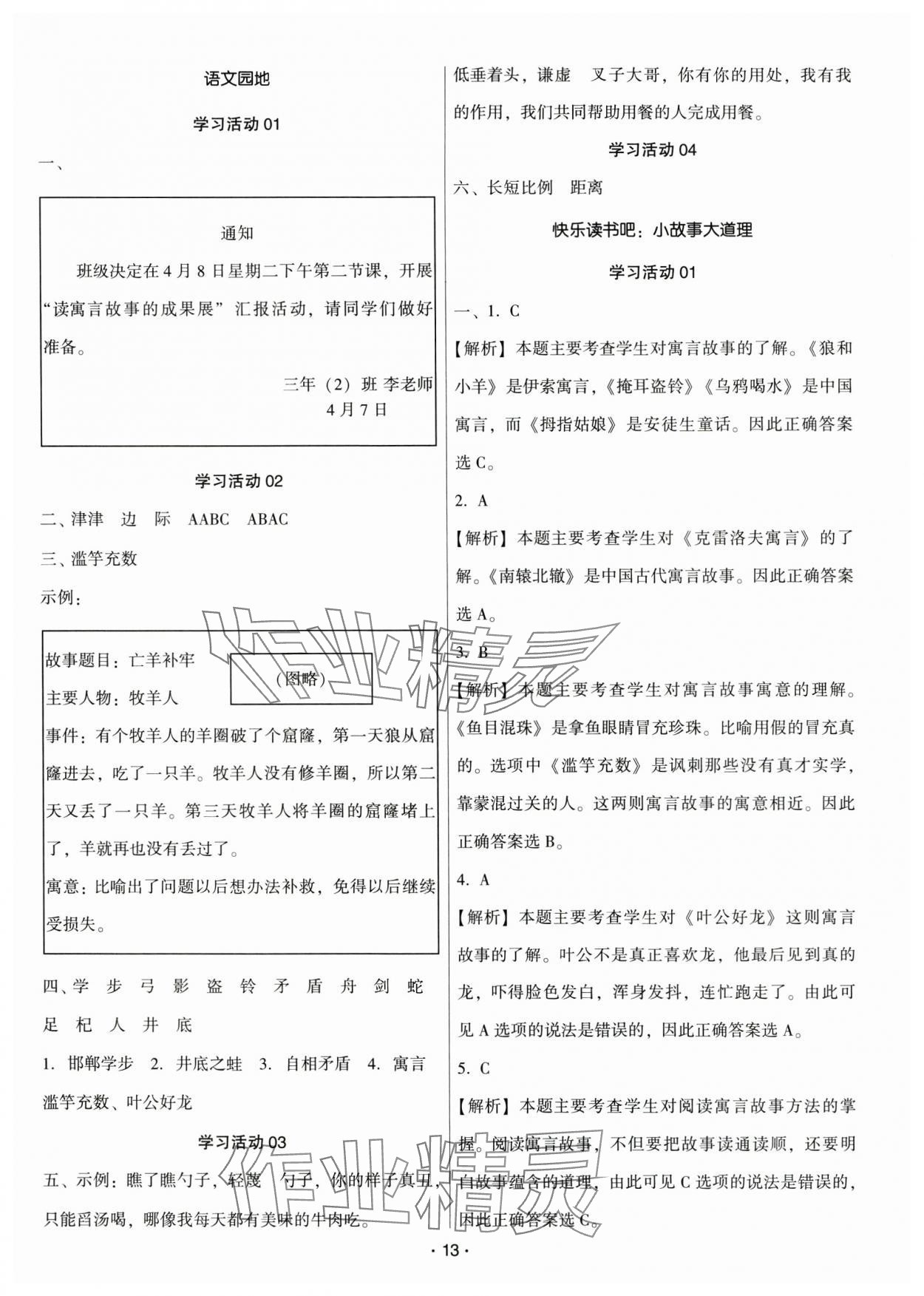 2025年趣味語文三年級(jí)下冊(cè) 第13頁