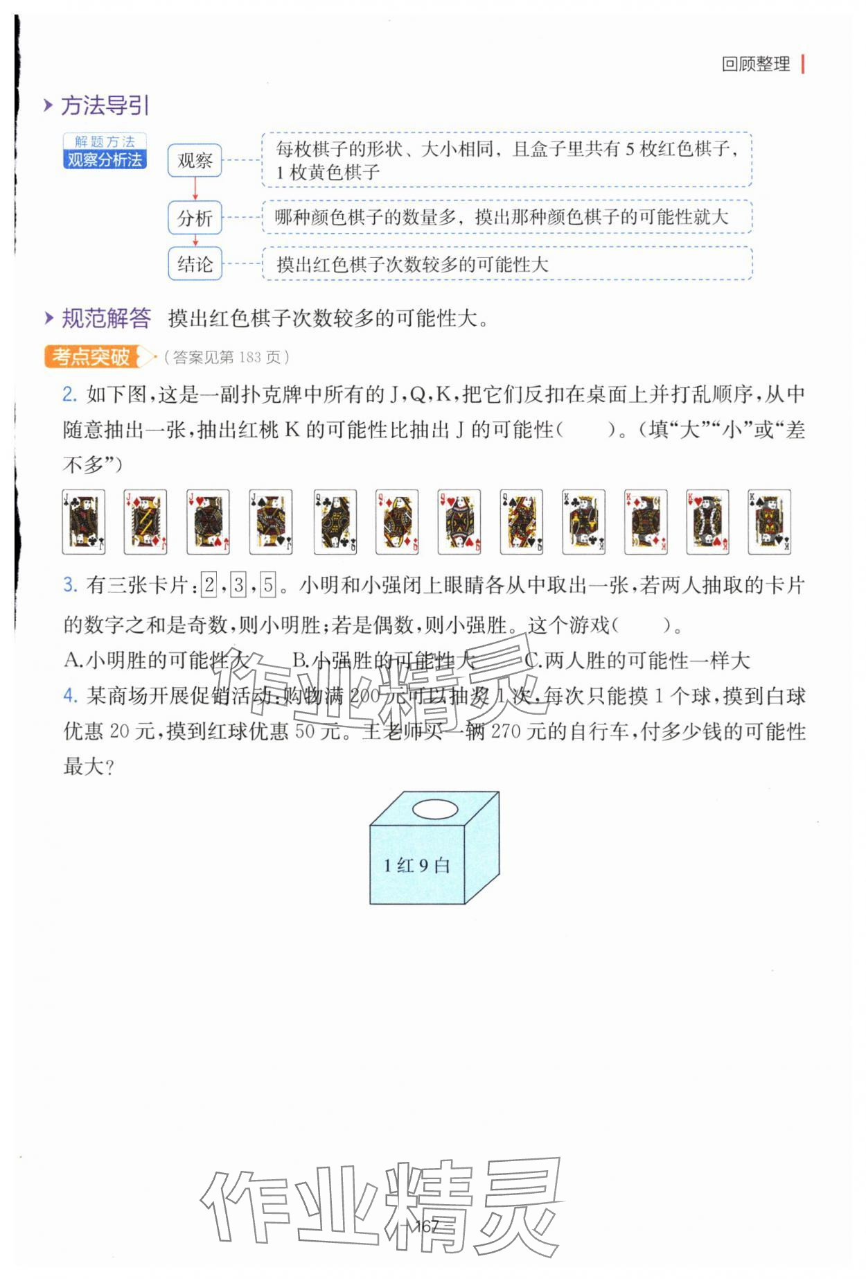2025年全易通六年級(jí)數(shù)學(xué)上冊(cè)青島版 第1頁(yè)