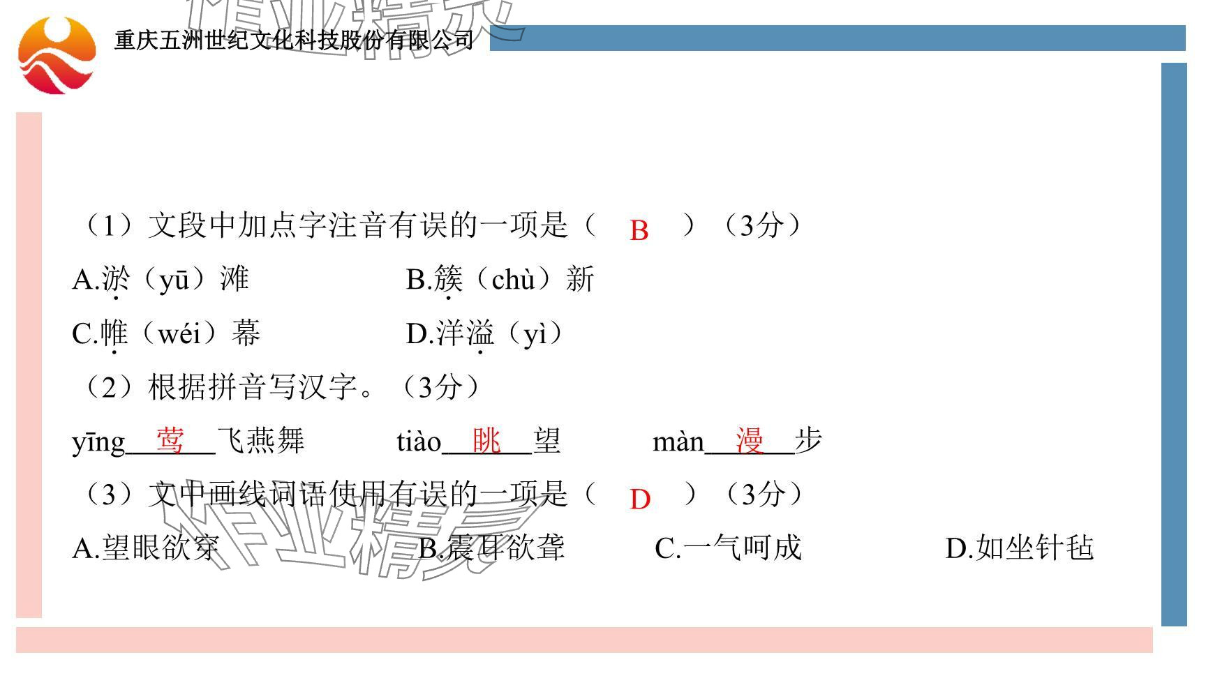 2024年學(xué)習(xí)指要綜合本九年級(jí)語(yǔ)文 參考答案第30頁(yè)