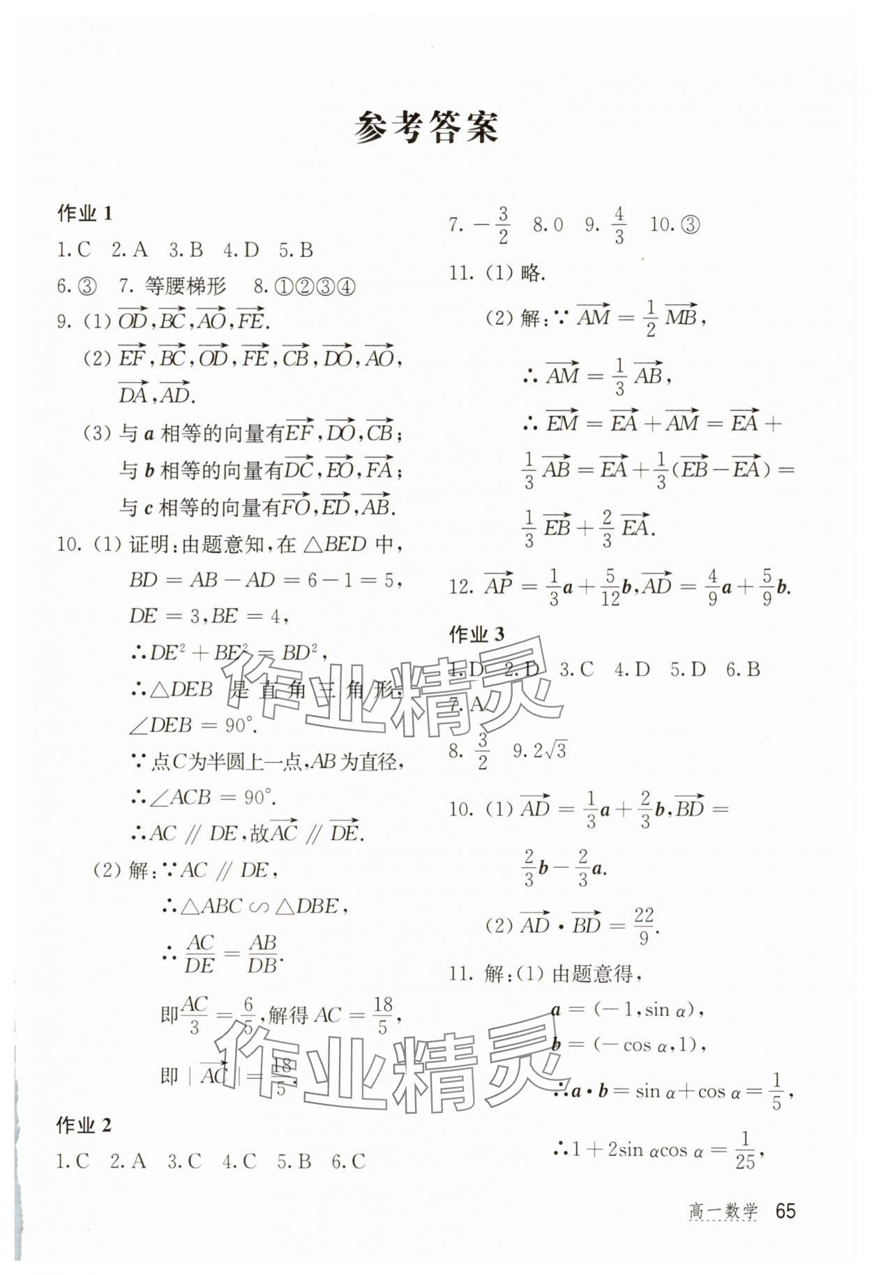 2025年新課堂假期生活暑假生活北京教育出版社高一數(shù)學(xué) 第1頁(yè)