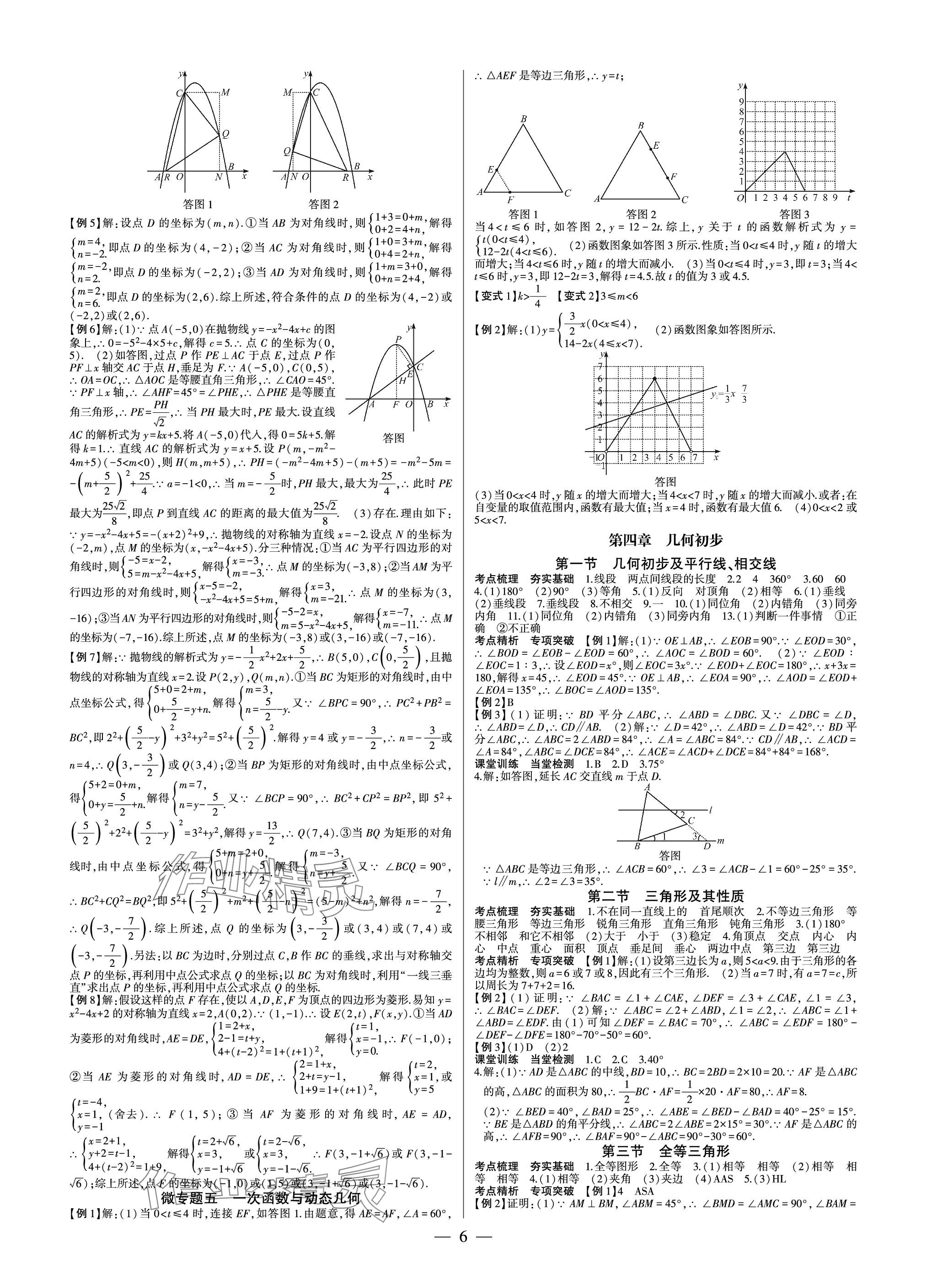 2024年巅峰对决第一轮复习数学重庆专版&nbsp;参考答案第6页