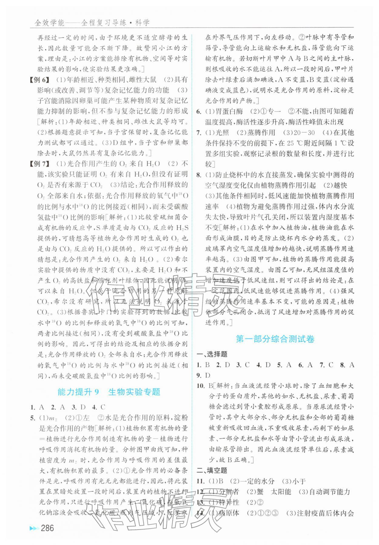 2026年全效学能全程复习导练中考科学&nbsp;第8页