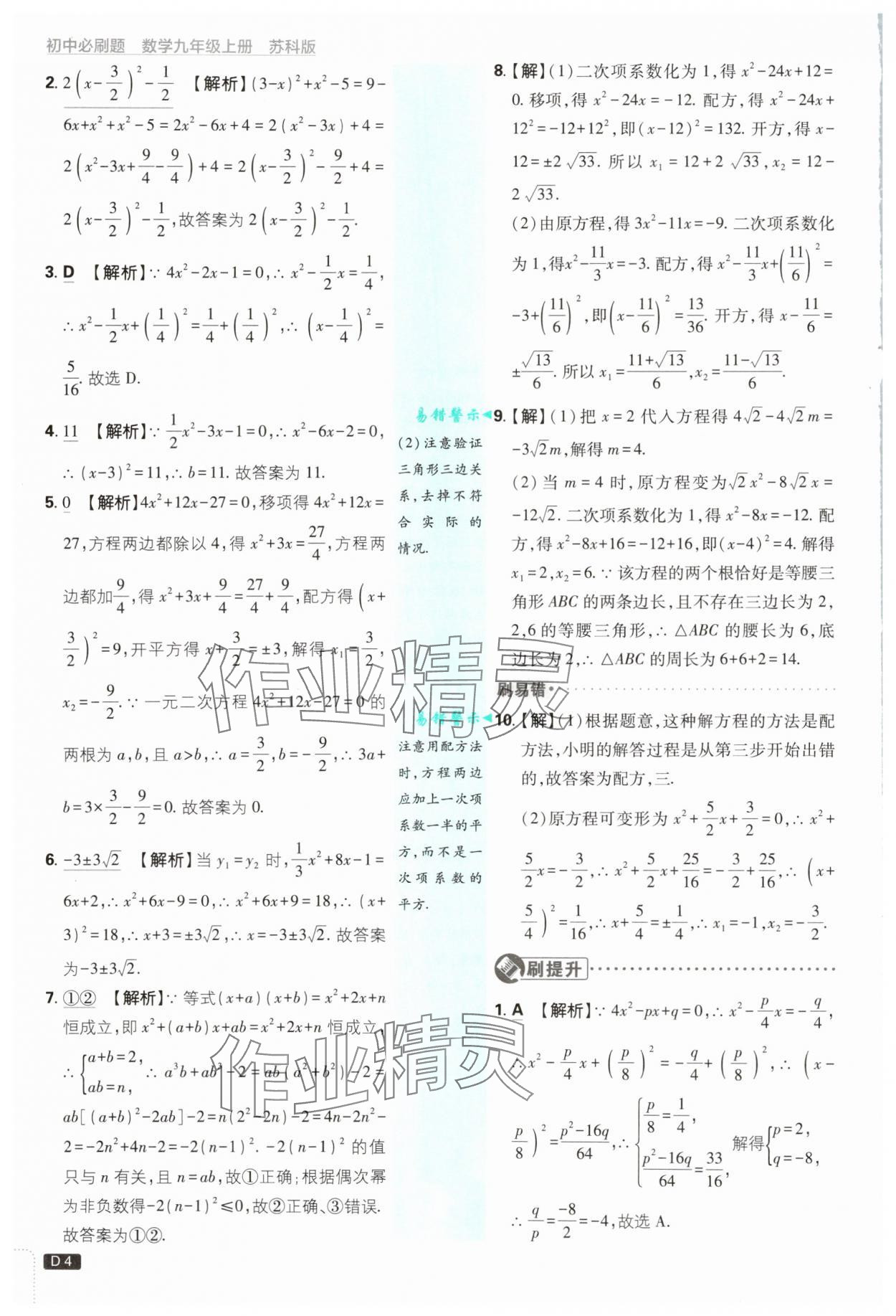 2025年初中必刷題九年級(jí)數(shù)學(xué)上冊(cè)蘇科版 第4頁(yè)