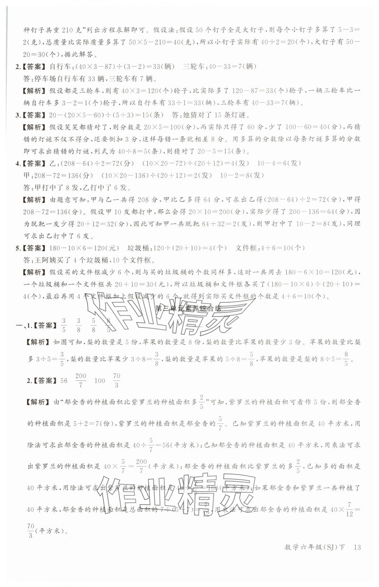 2025年素养天天练六年级数学下册苏教版&nbsp;第13页