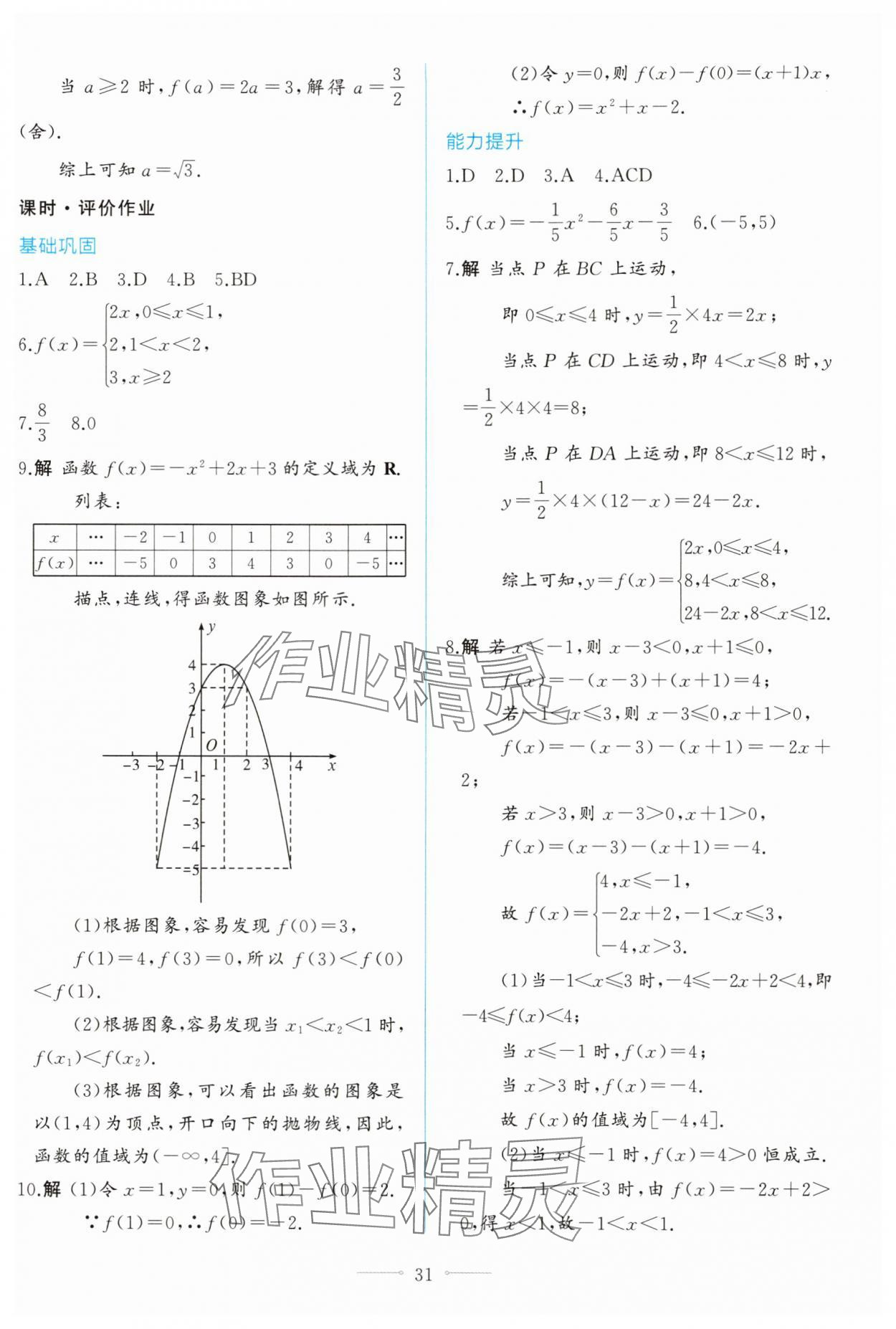 2025年同步學考練高中數學必修第一冊人教A版 第31頁