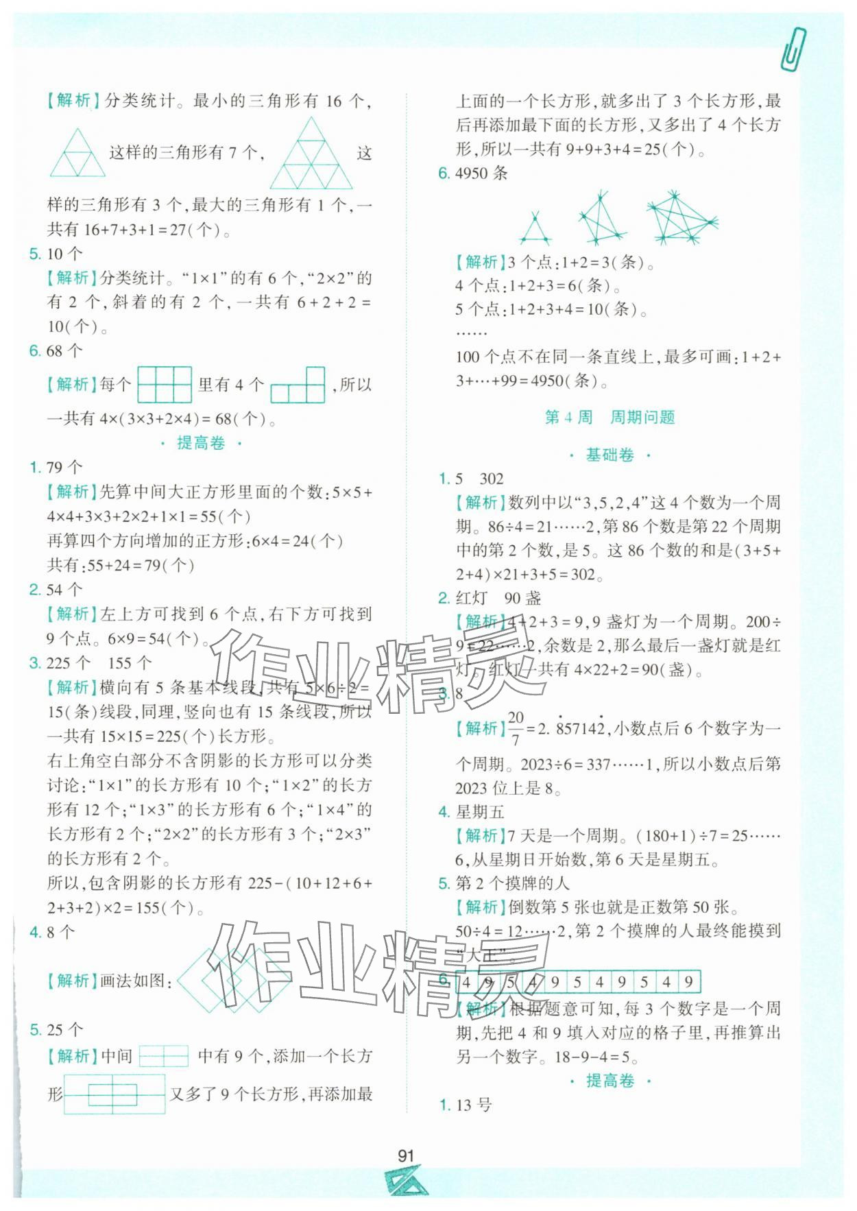2024年小学奥数举一反三五年级数学上册人教版B版 第3页