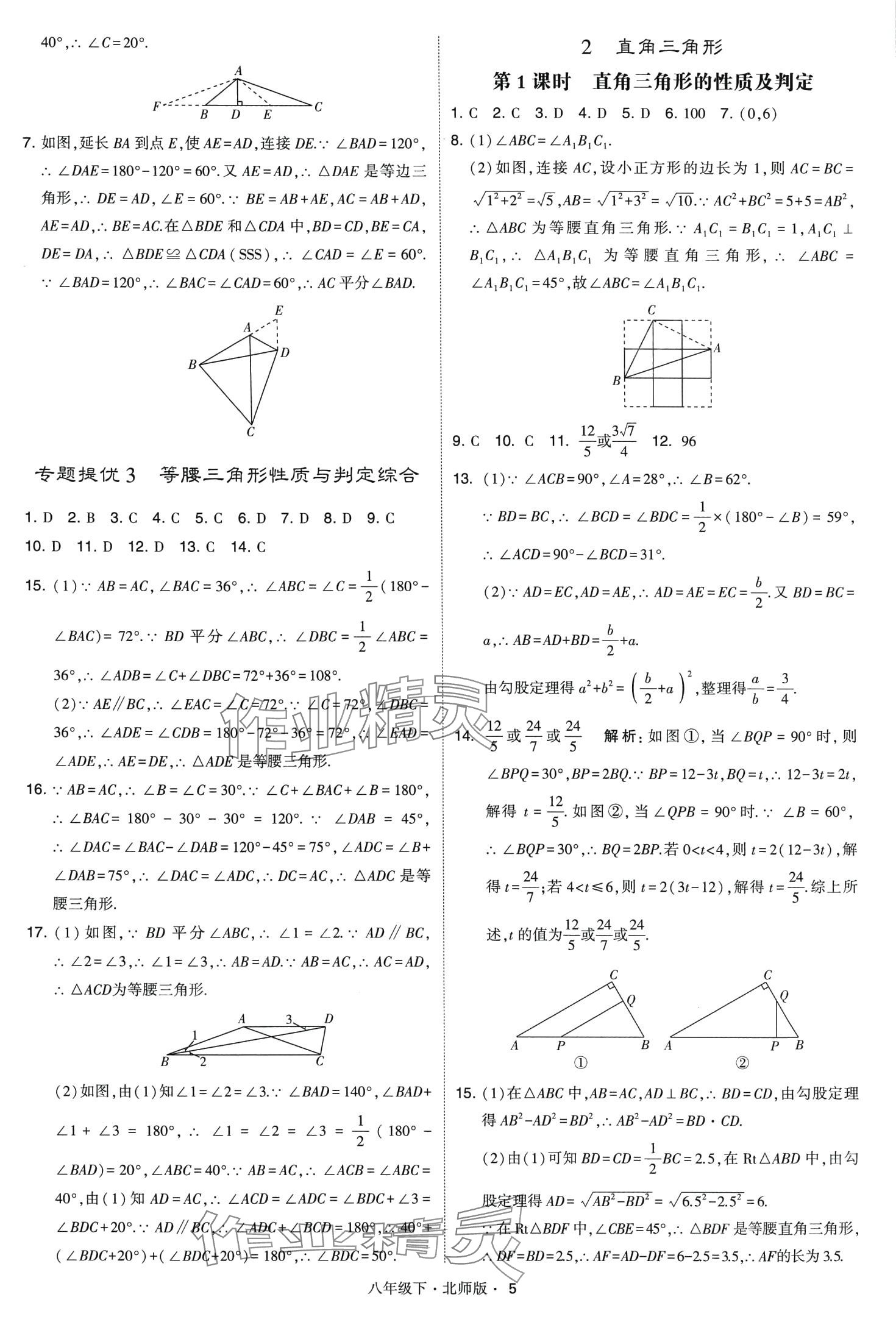 2024年經(jīng)綸學(xué)典學(xué)霸題中題八年級數(shù)學(xué)下冊北師大版 第5頁