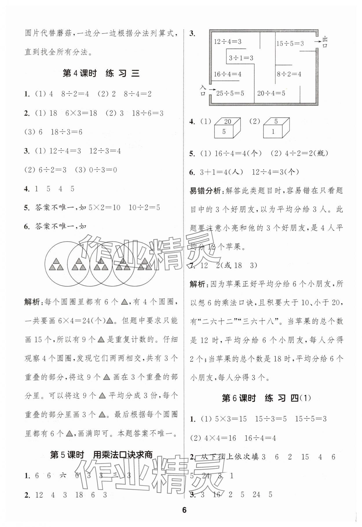 2025年通城学典课时作业本二年级数学上册苏教版 第6页