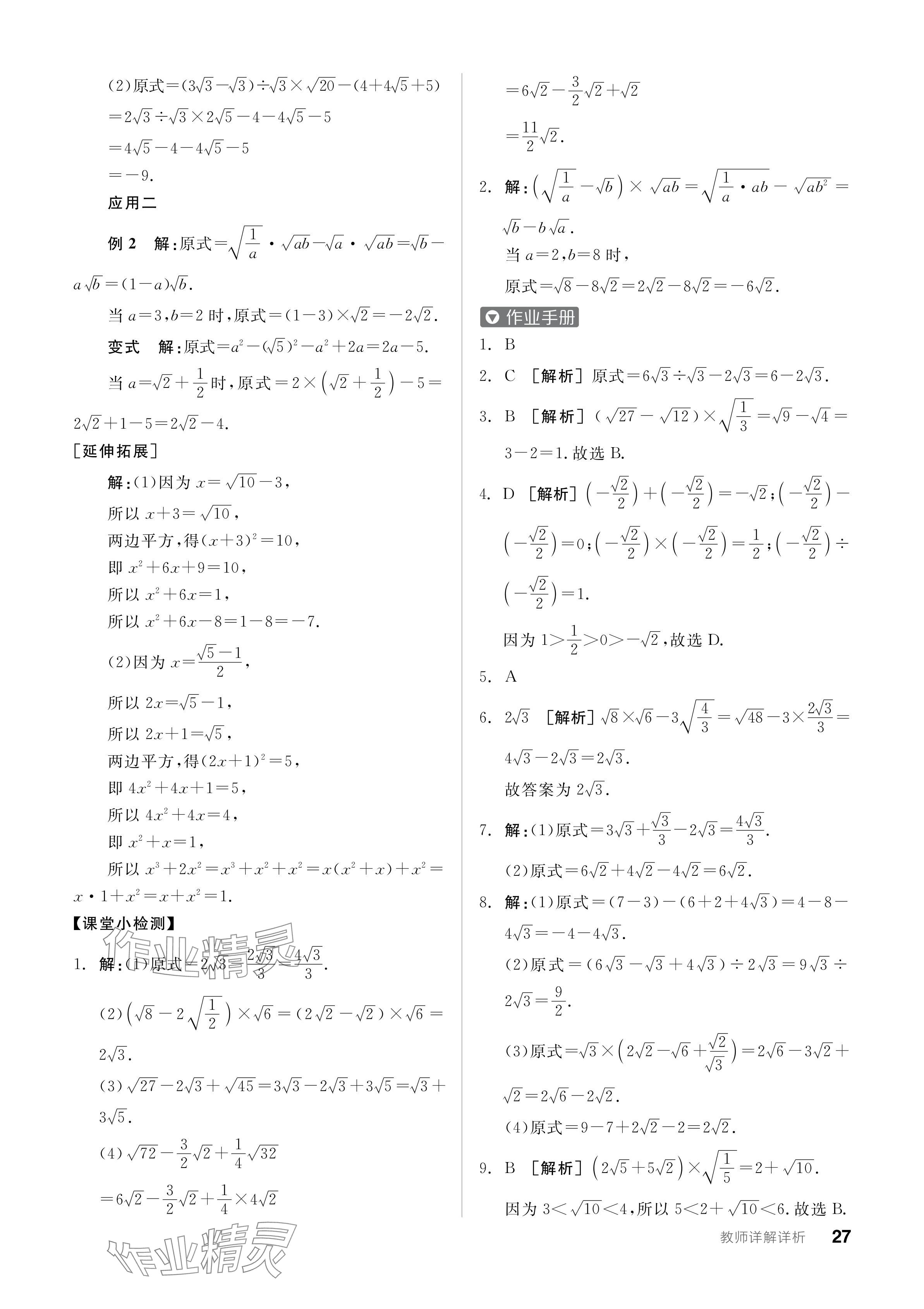 2024年全品学练考八年级数学上册北师大版深圳专版 参考答案第29页