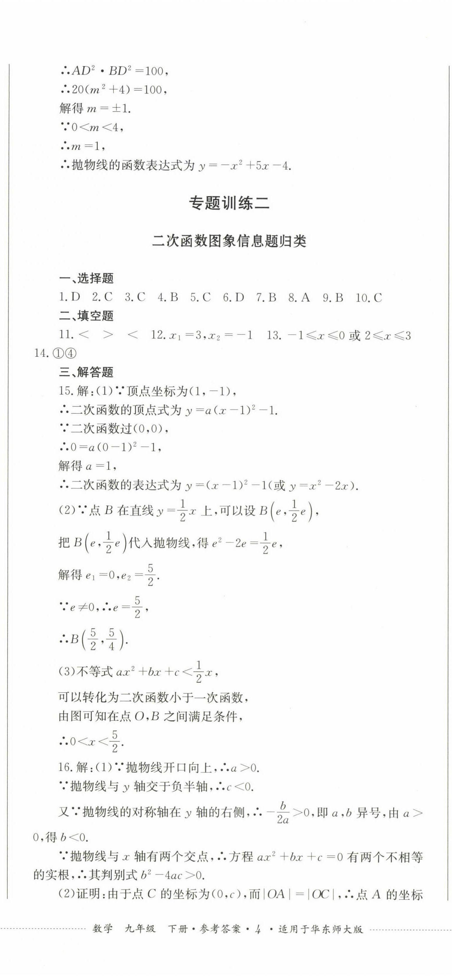 2025年學情點評四川教育出版社九年級數學下冊華師大版 第11頁