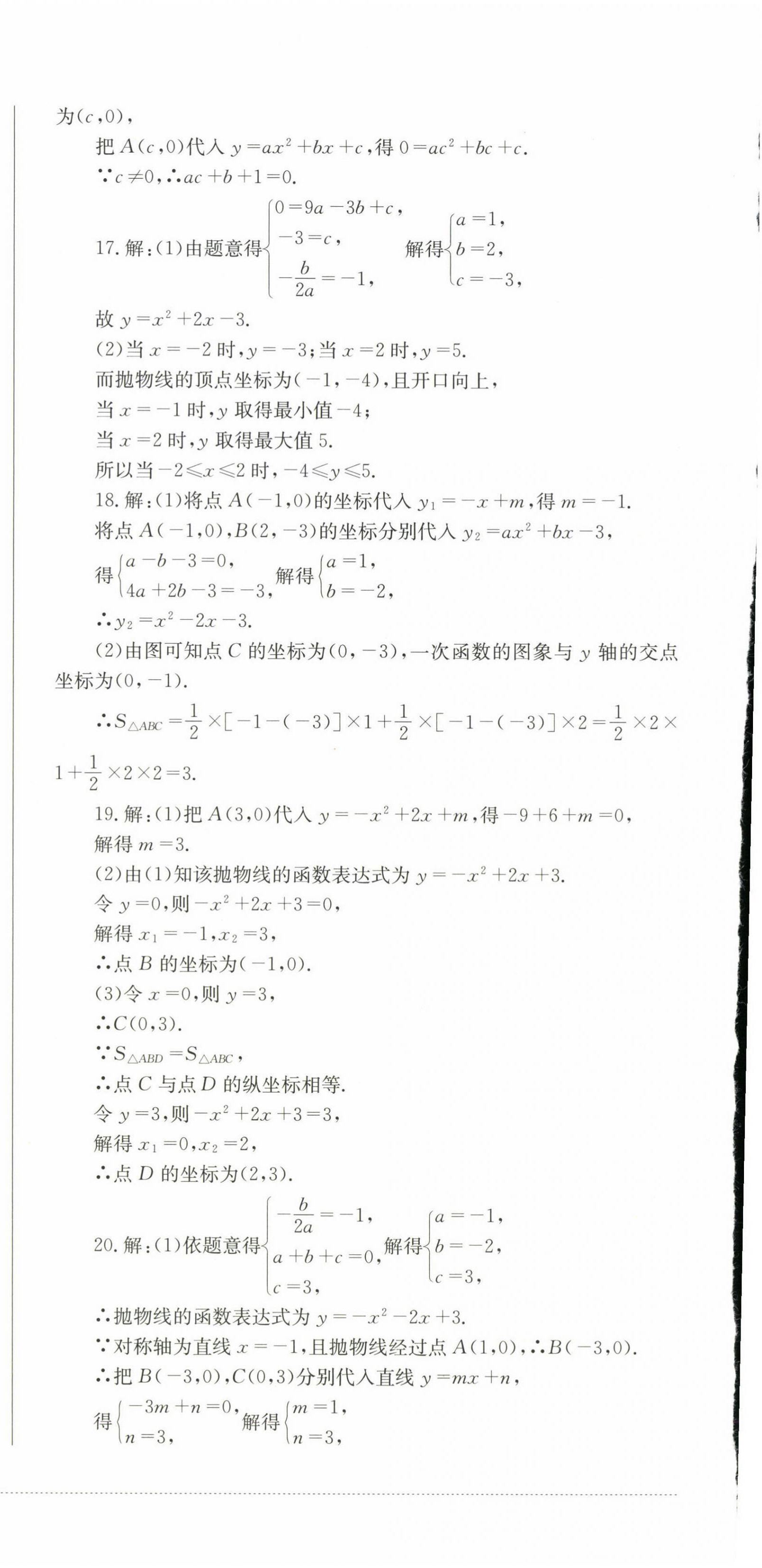 2025年學(xué)情點(diǎn)評四川教育出版社九年級數(shù)學(xué)下冊華師大版 第12頁