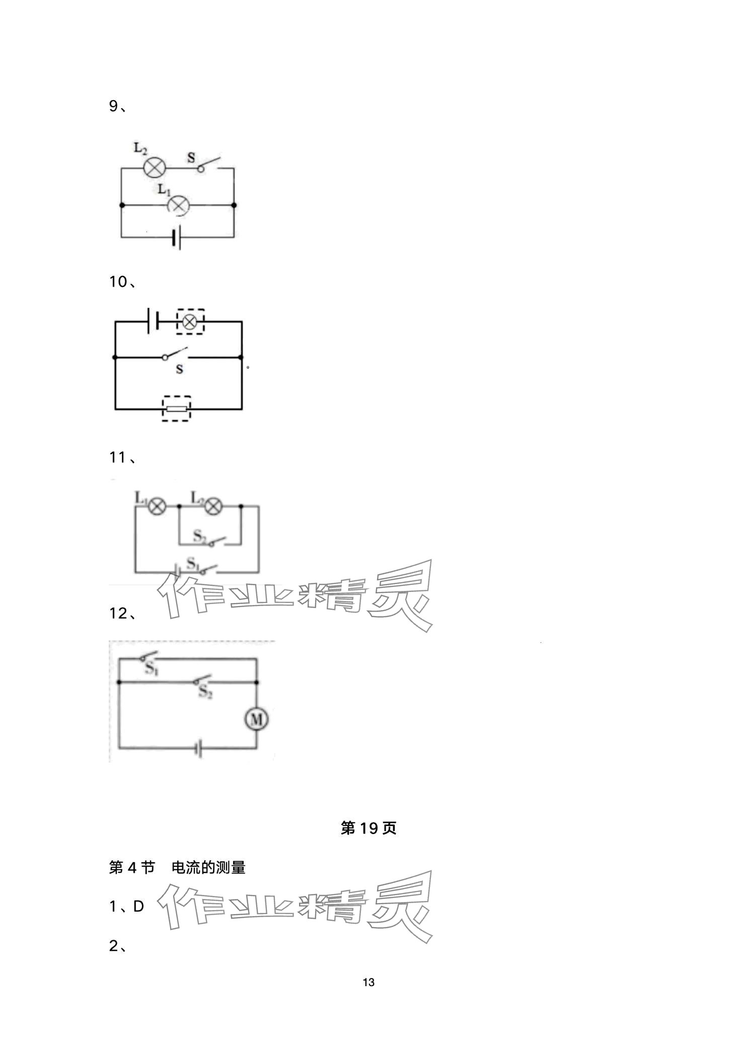 2024年日清周練九年級物理全一冊人教版 第13頁