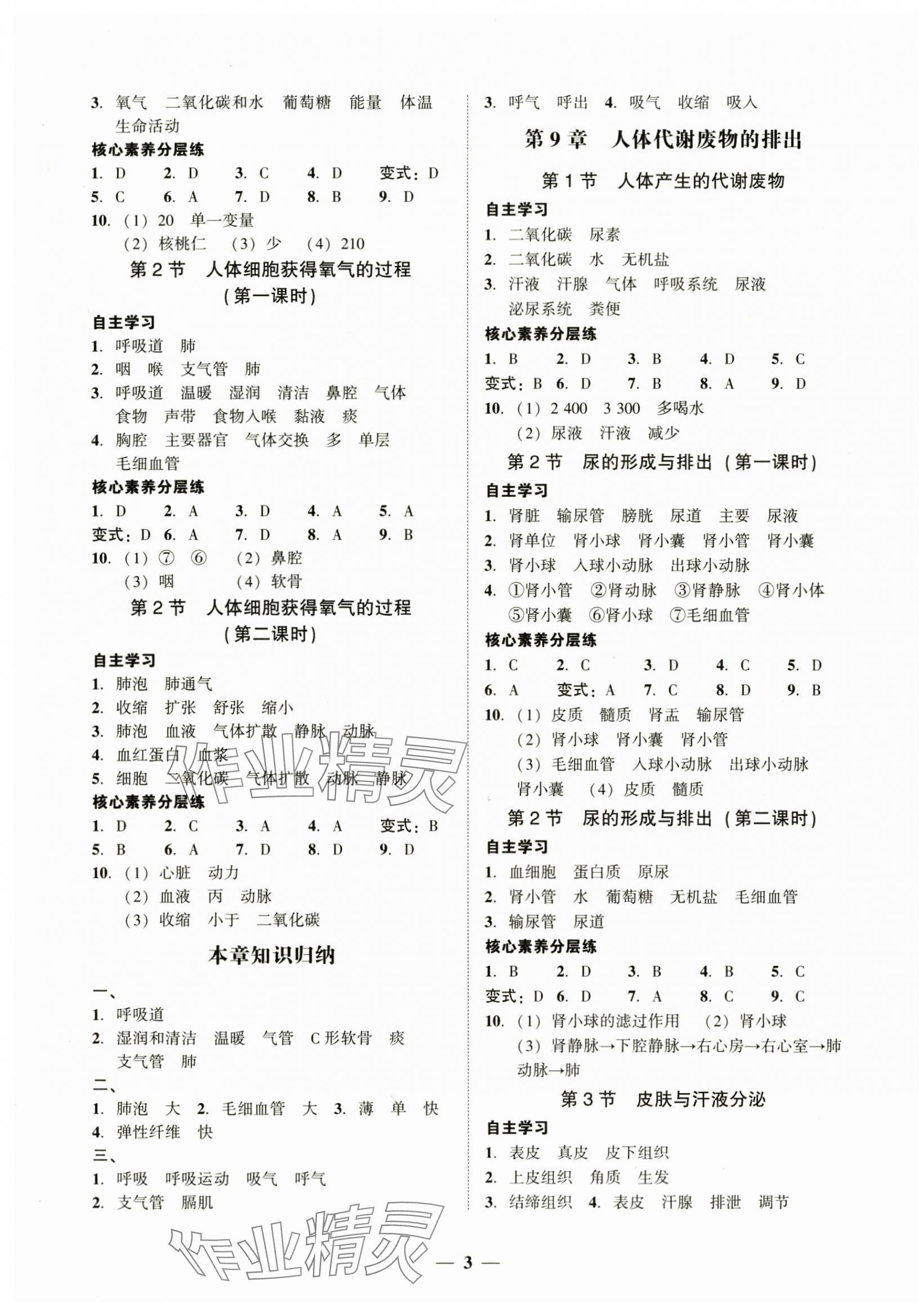 2025年南粵學(xué)典學(xué)考精練七年級(jí)生物下冊(cè)北師大版 第3頁(yè)