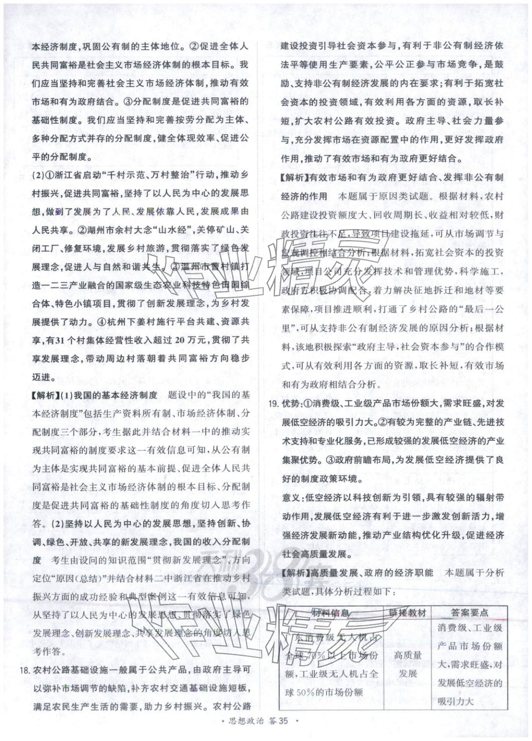 2026年考点测试卷政治 第35页