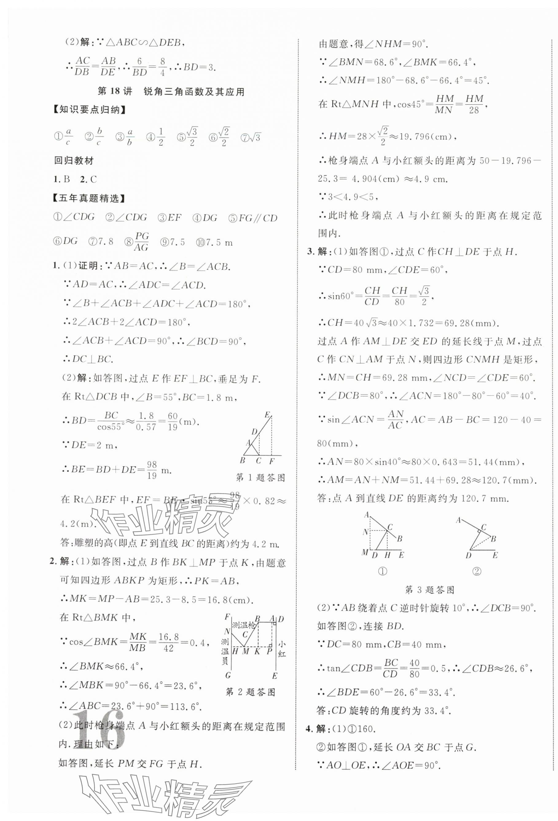 2024年中考新突破数学江西专版 第15页