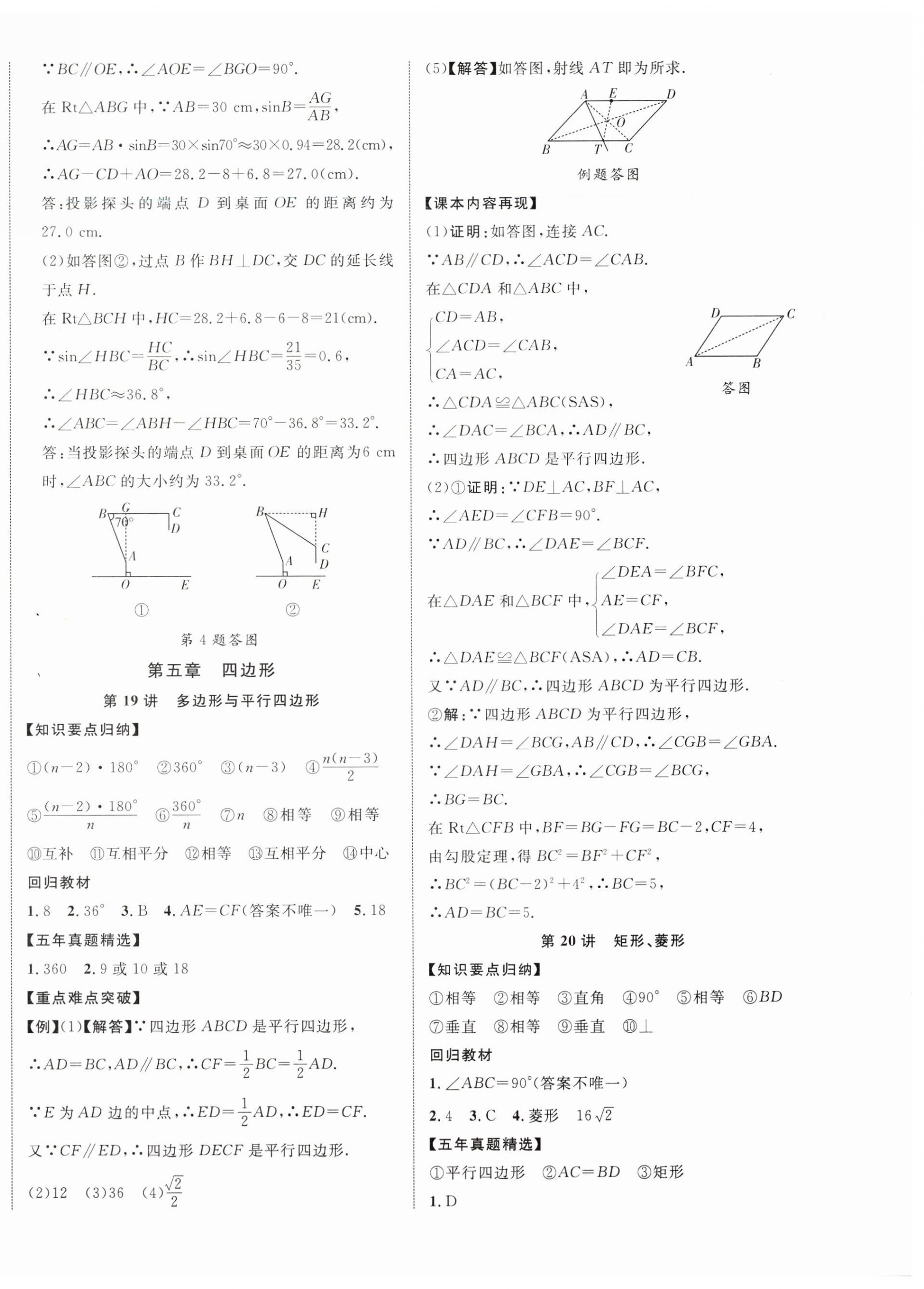 2024年中考新突破数学江西专版 第16页