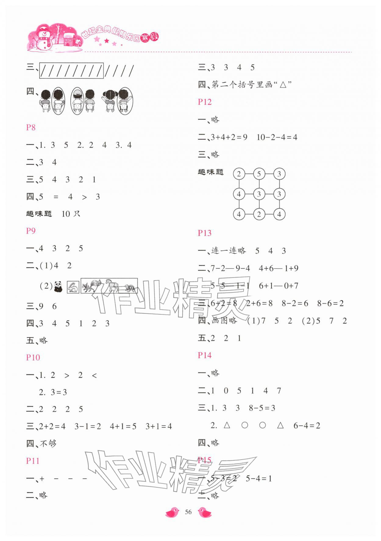 2026年世超金典假期乐园寒假一年级数学人教版&nbsp;第2页