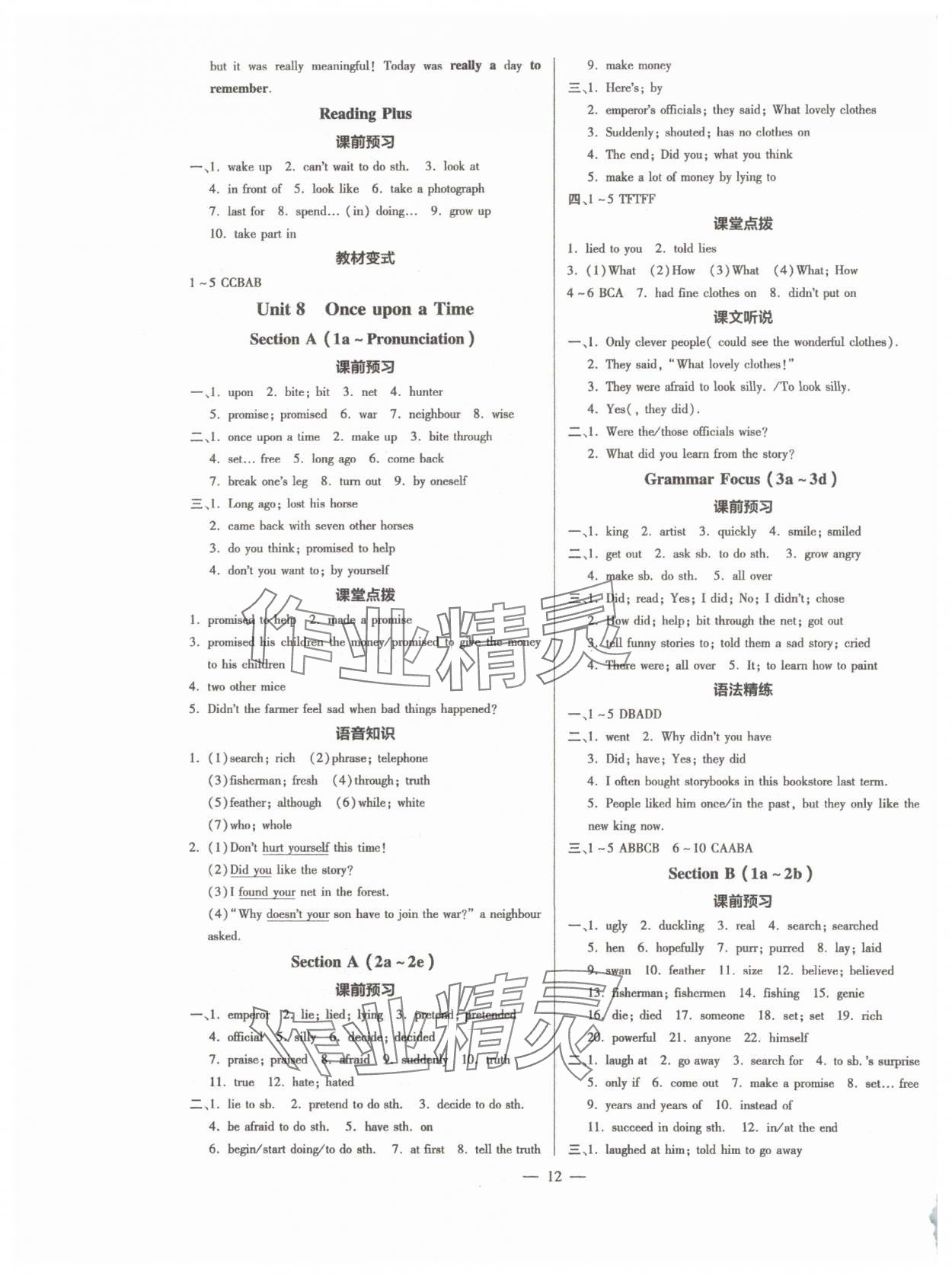 2025年領(lǐng)跑作業(yè)本七年級英語下冊人教版廣東專版 參考答案第12頁