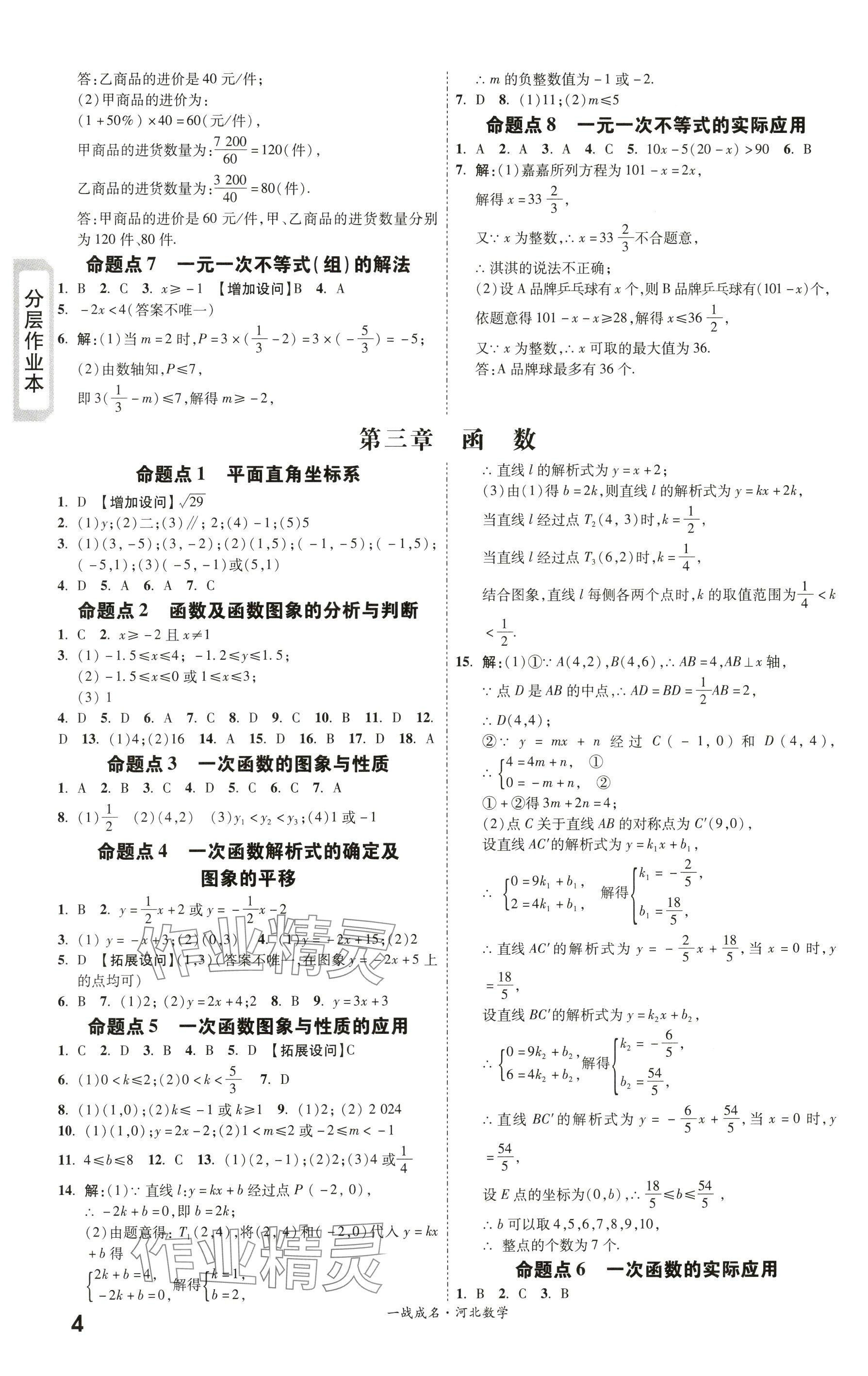 2024年一战成名考前新方案数学河北专版 参考答案第4页