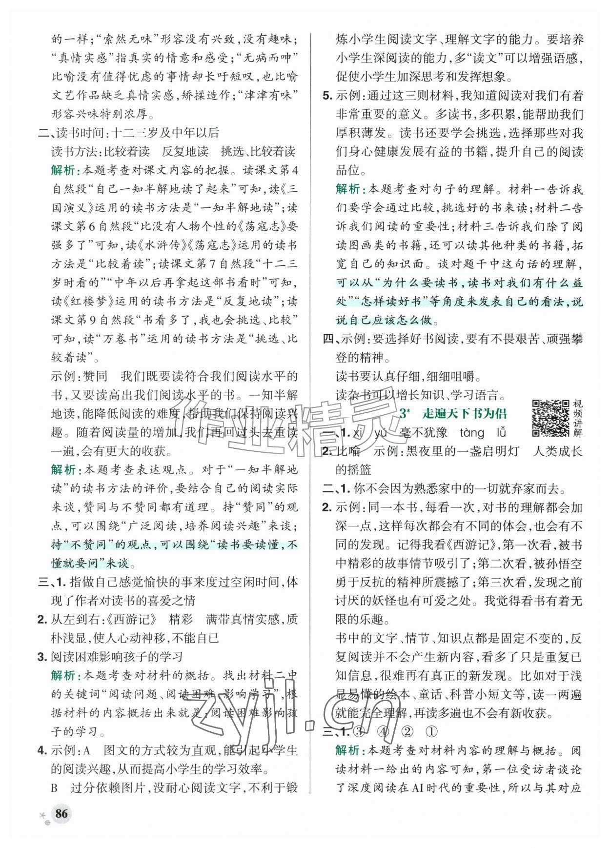 2026年小学学霸作业本五年级语文上册人教版山东专版五四制&nbsp;第2页