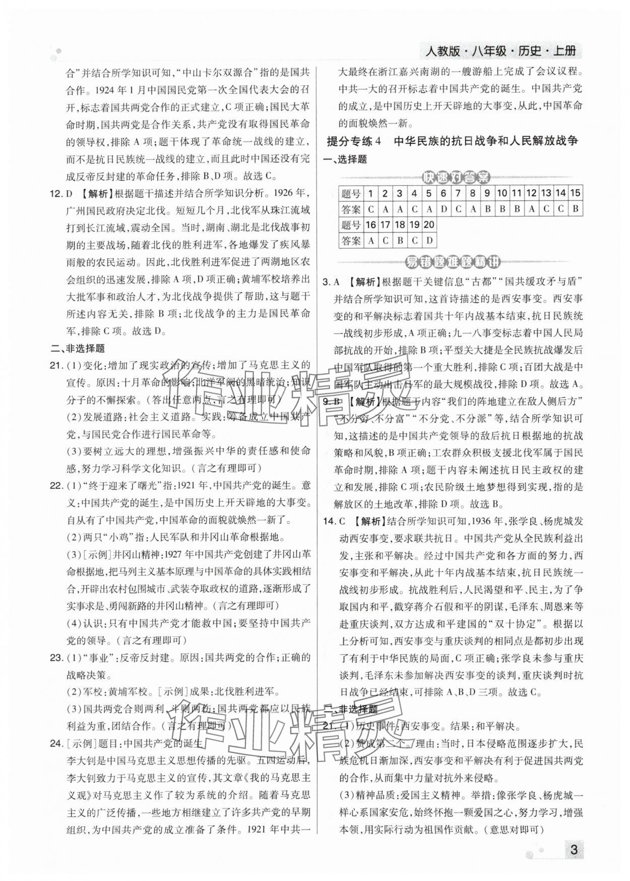 2023年期末考試必刷卷八年級(jí)歷史上冊(cè)人教版河南專版 第3頁