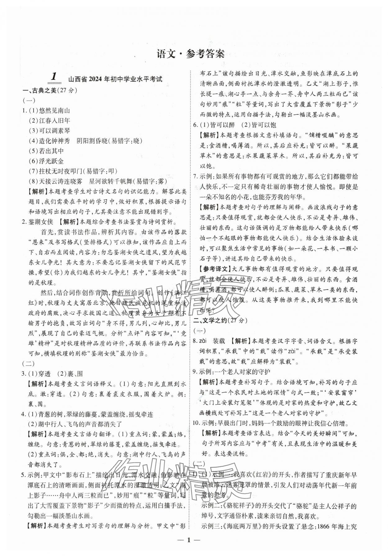 2025年圓夢六月語文山西專版 第1頁