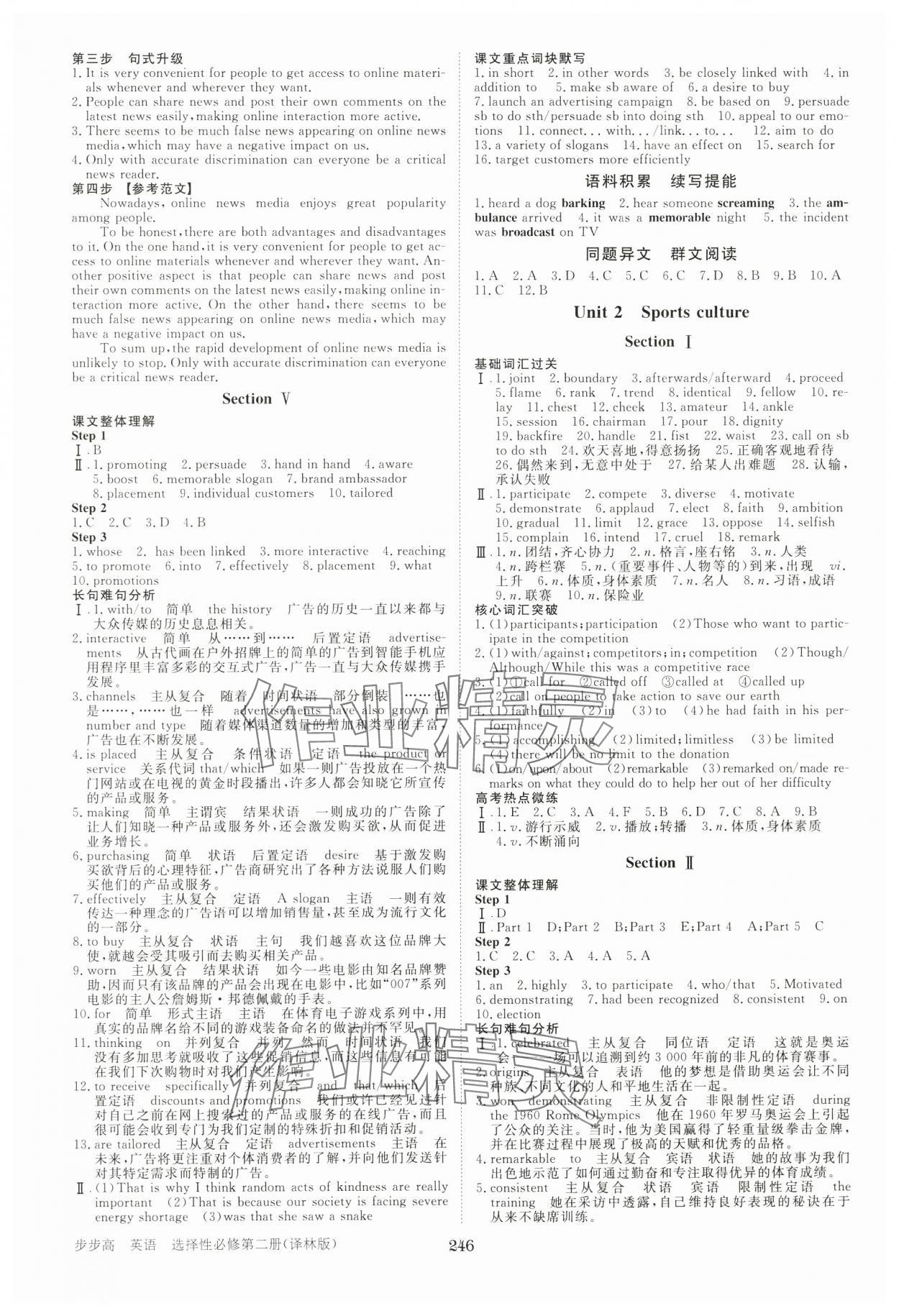 2024年步步高學習筆記高中英語選擇性必修第二冊譯林版 第2頁