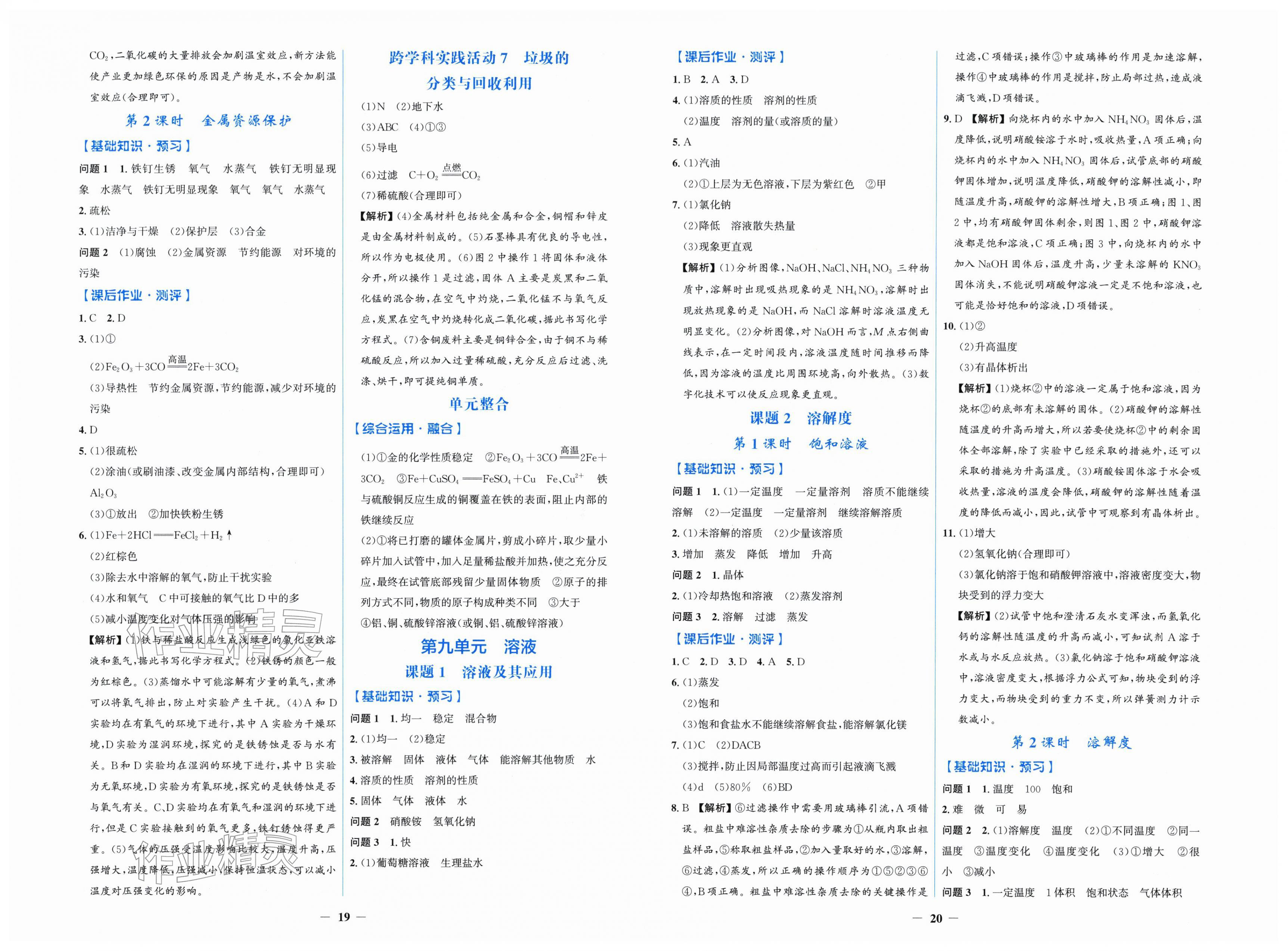 2026年阳光课堂金牌练习册九年级化学下册人教版&nbsp;第2页
