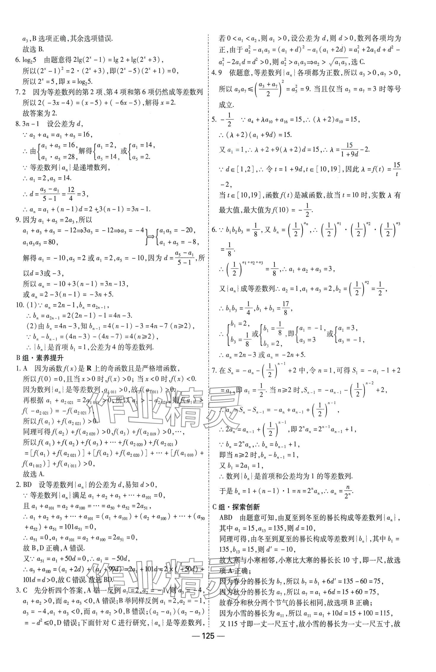 2024年成才之路高中新課程學(xué)習(xí)指導(dǎo)高中數(shù)學(xué)選擇性必修第二冊(cè)全冊(cè)人教A版 第9頁(yè)