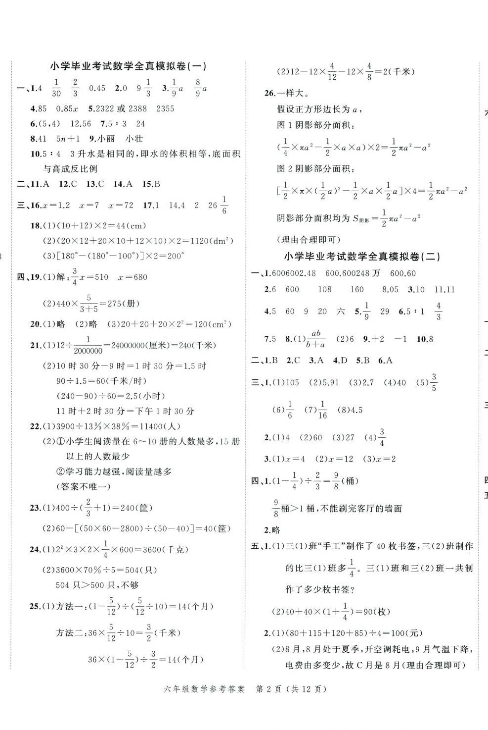 2024年名師面對面小考滿分特訓(xùn)卷六年級數(shù)學(xué) 第2頁