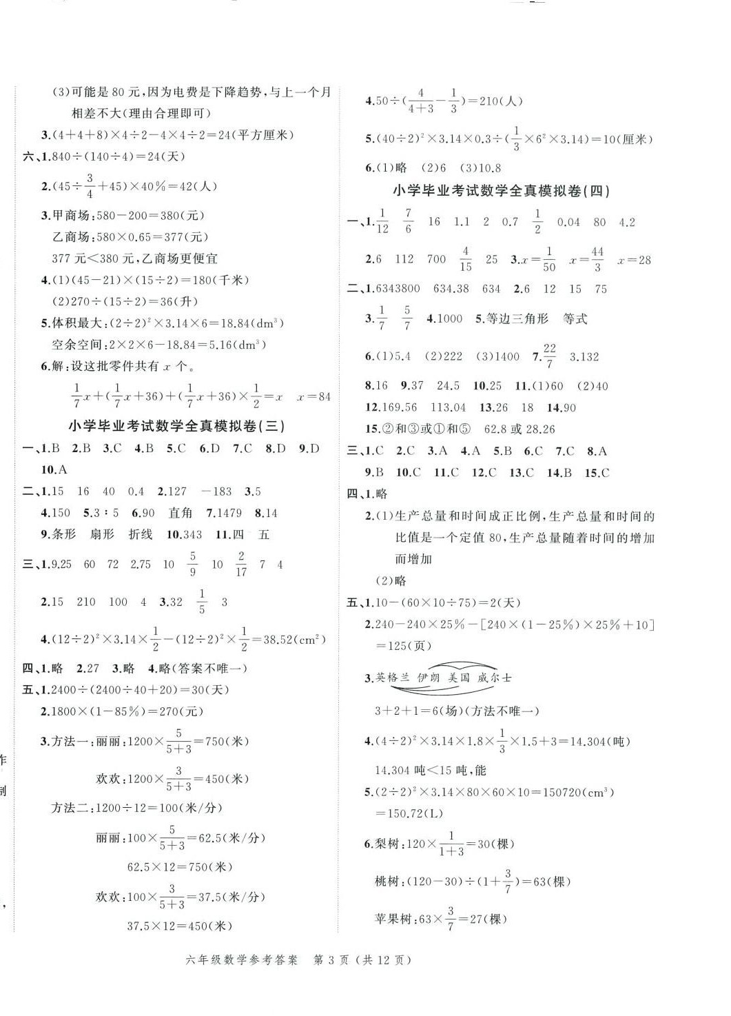 2024年名師面對面小考滿分特訓卷六年級數(shù)學 第3頁