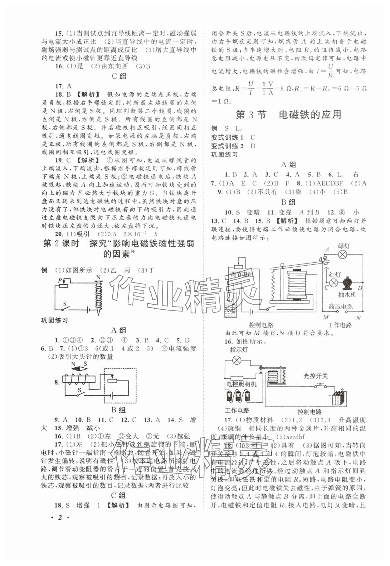 2025年巧学巧练拓展与培优八年级科学下册浙教版 第2页