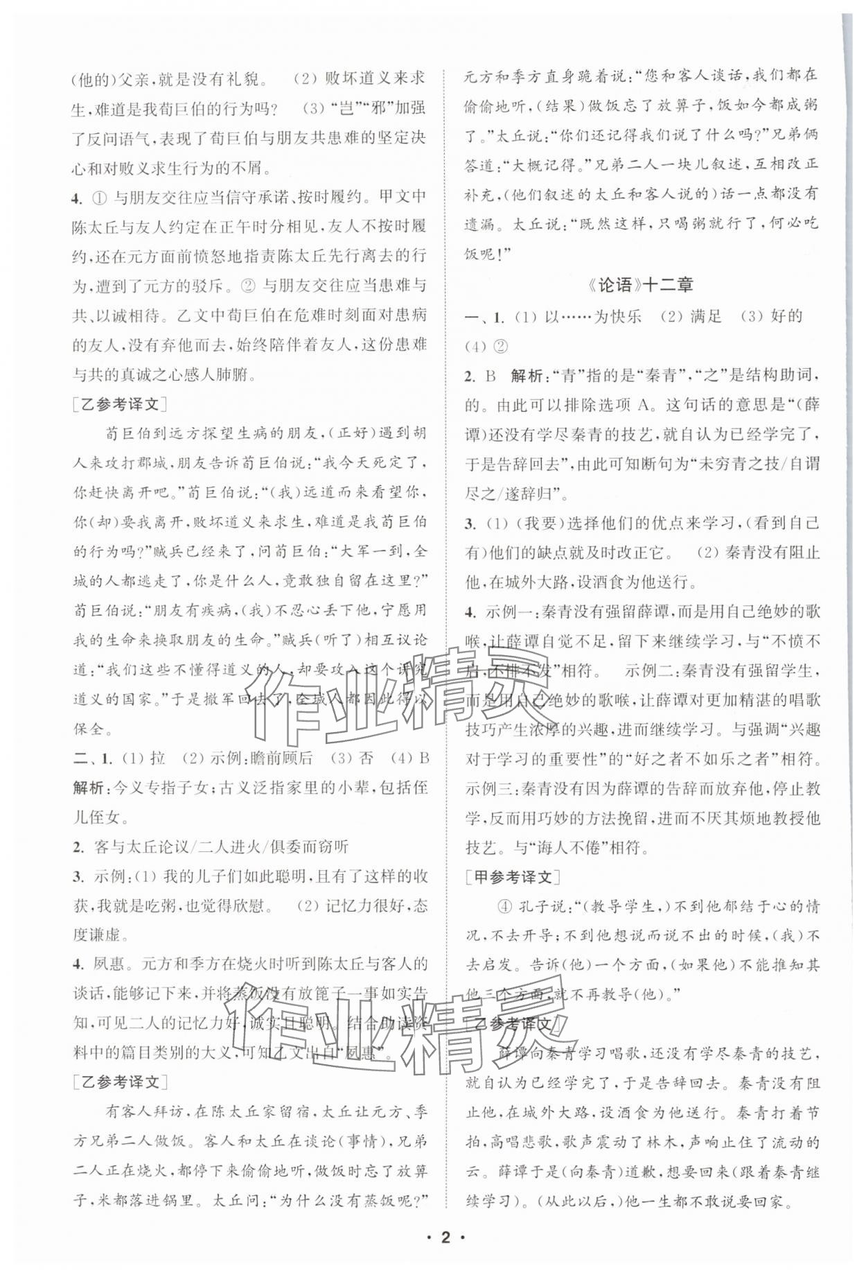 2024年通城學典初中語文閱讀組合訓(xùn)練七年級上冊江蘇專版 第2頁