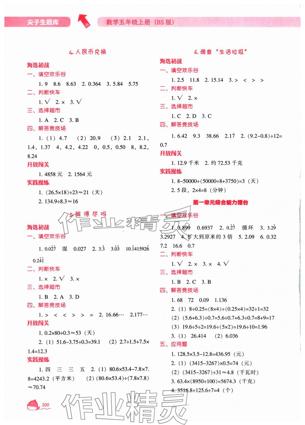 2024年尖子生題庫五年級(jí)數(shù)學(xué)上冊(cè)北師大版 第2頁