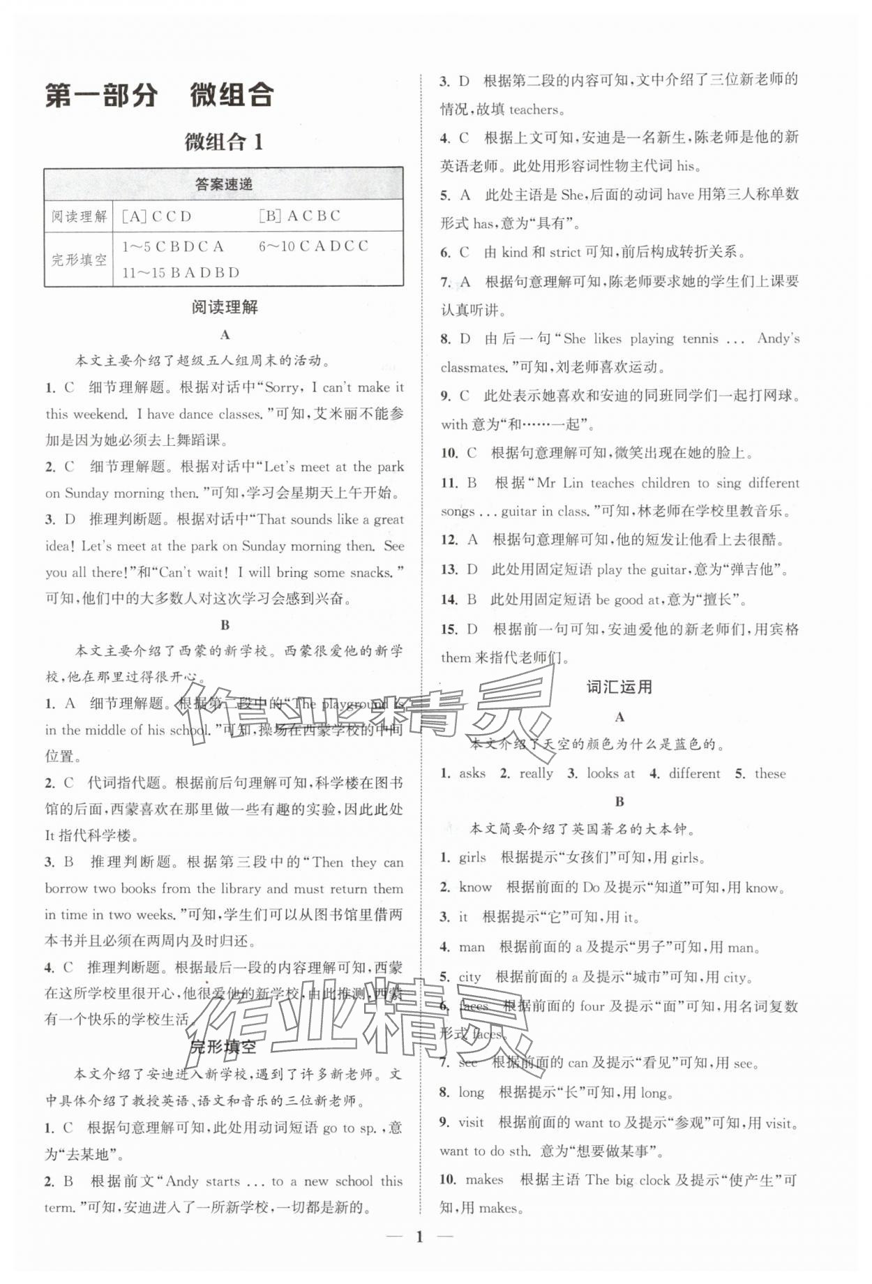 2025年通城學(xué)典初中英語閱讀組合訓(xùn)練七年級上冊浙江專版 第1頁