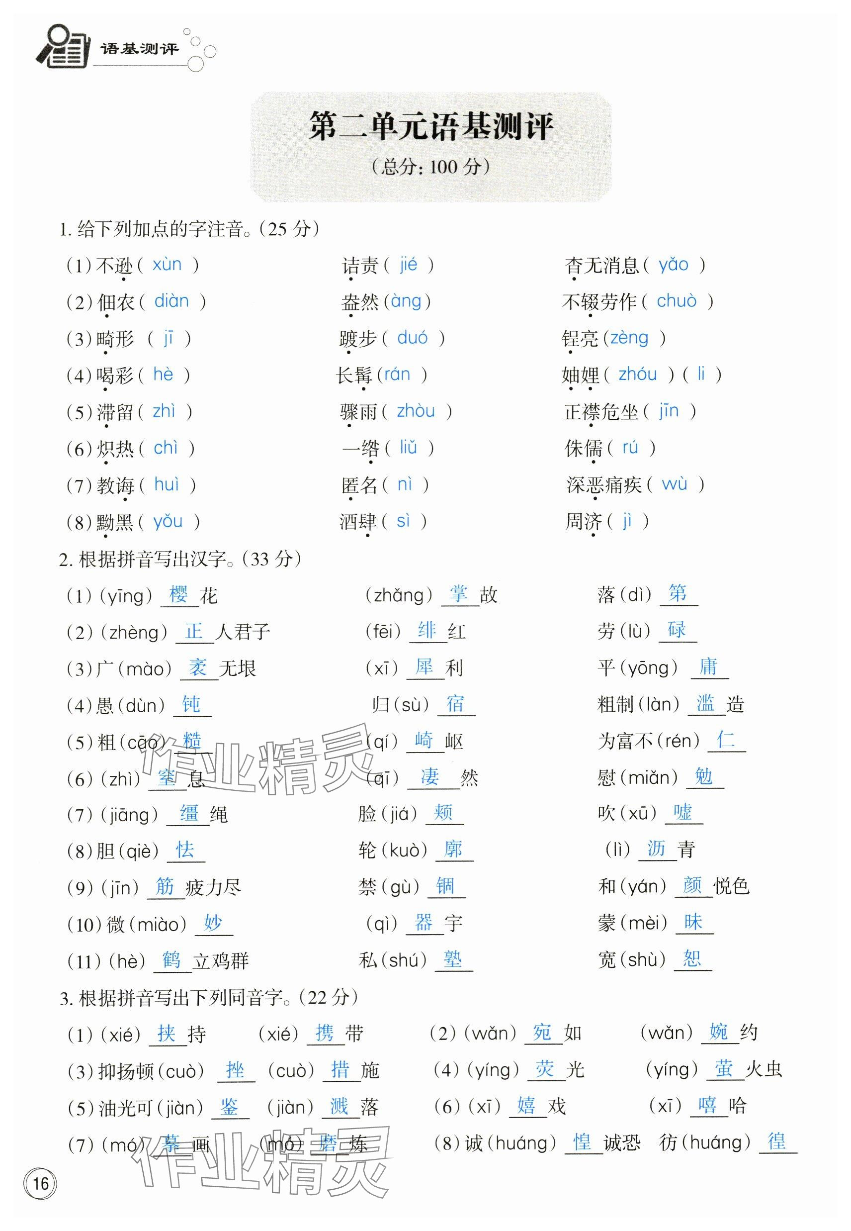 2023年智慧語文讀練測八年級語文上冊人教版 第22頁